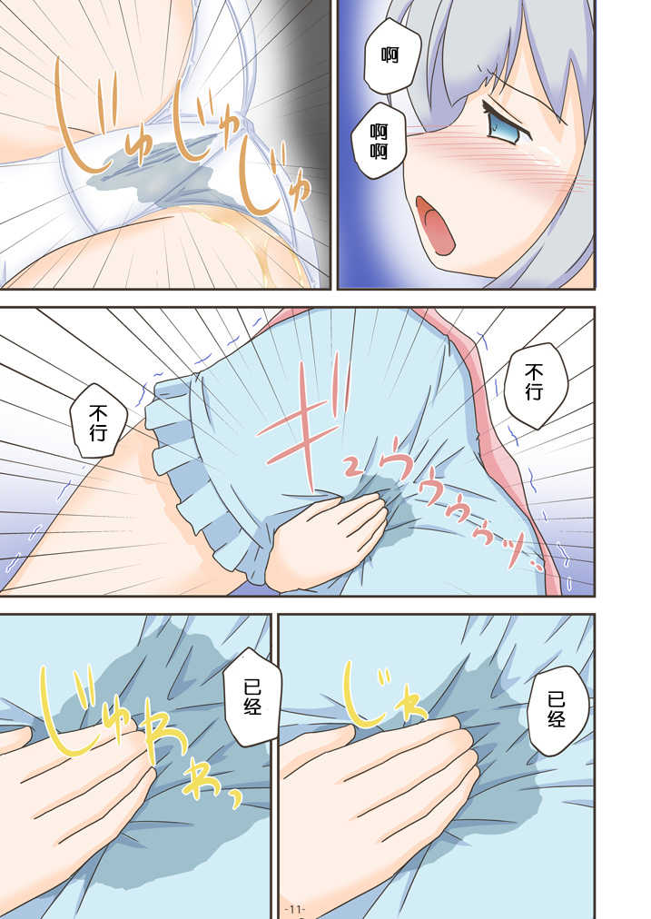 (C92) [Himeshibori (YAMATO)] Erogaman Sensei (Eromanga Sensei) [Chinese] [檸檬茶漢化組] - Page 11