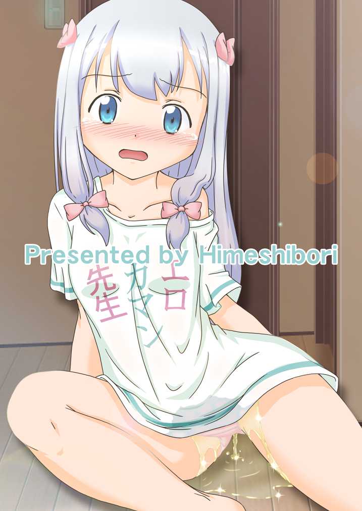 (C92) [Himeshibori (YAMATO)] Erogaman Sensei (Eromanga Sensei) [Chinese] [檸檬茶漢化組] - Page 15