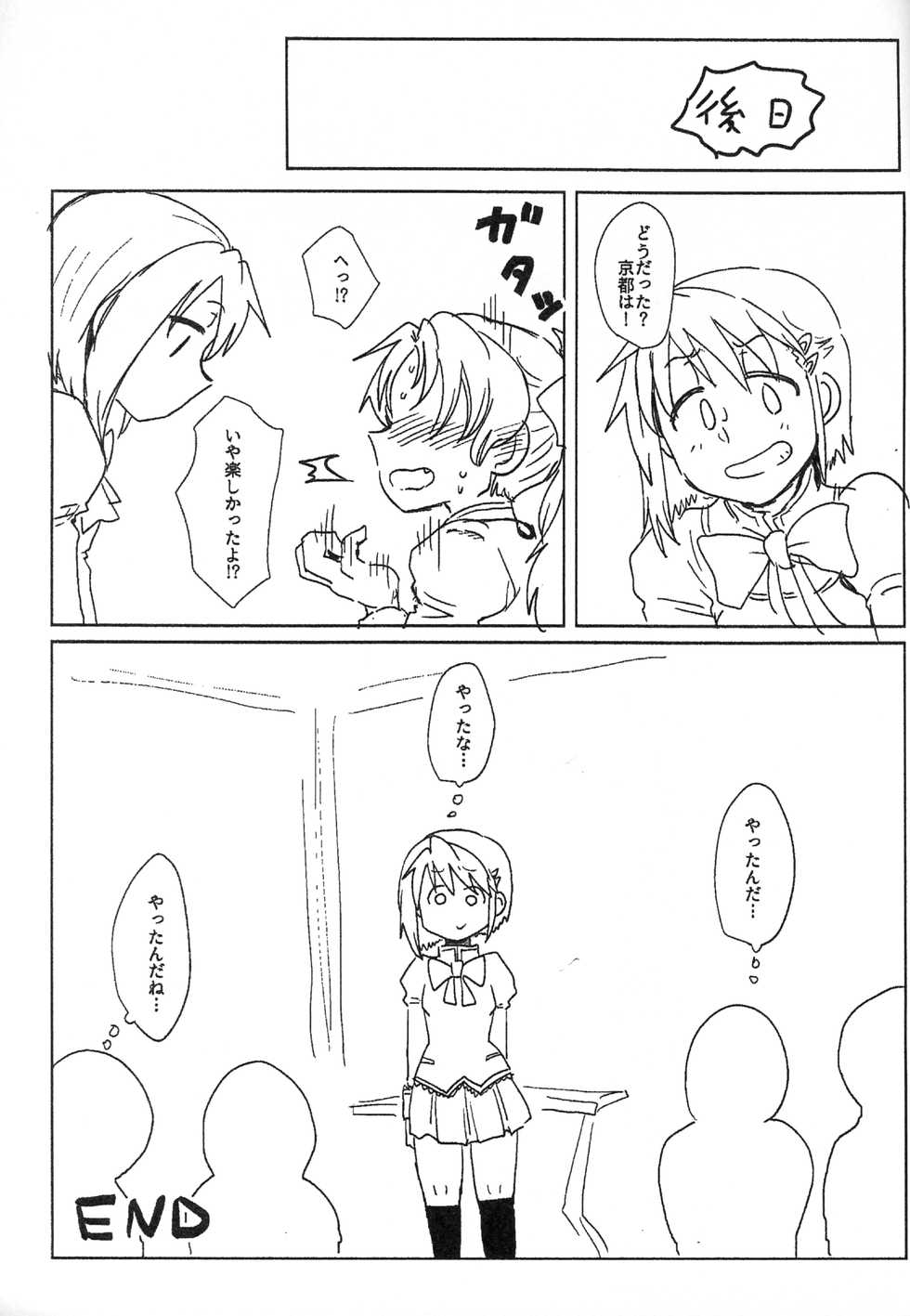 (Mou Nanimo Kowakunai 26) [Butazuraya Seinikuten (Mikan no Kawa Houchikai no Shinsei)] Sawaranai Kaname-san VS Sakura-san (Puella Magi Madoka Magica) - Page 11