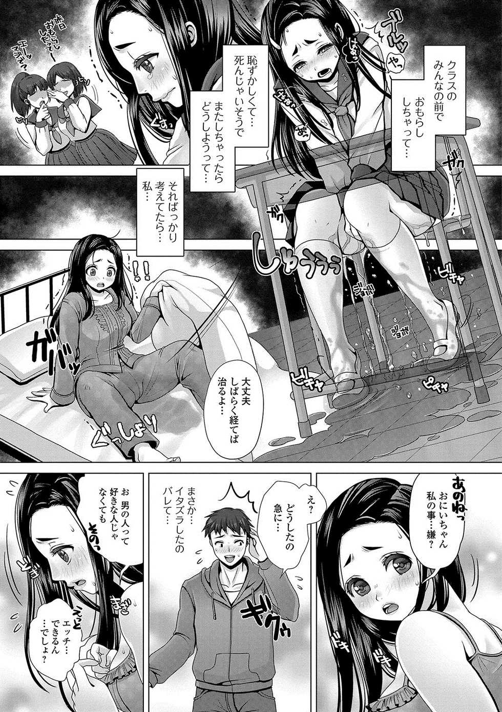 [Anthology] Oshikko ☆ Dechau!! [Digital] - Page 28