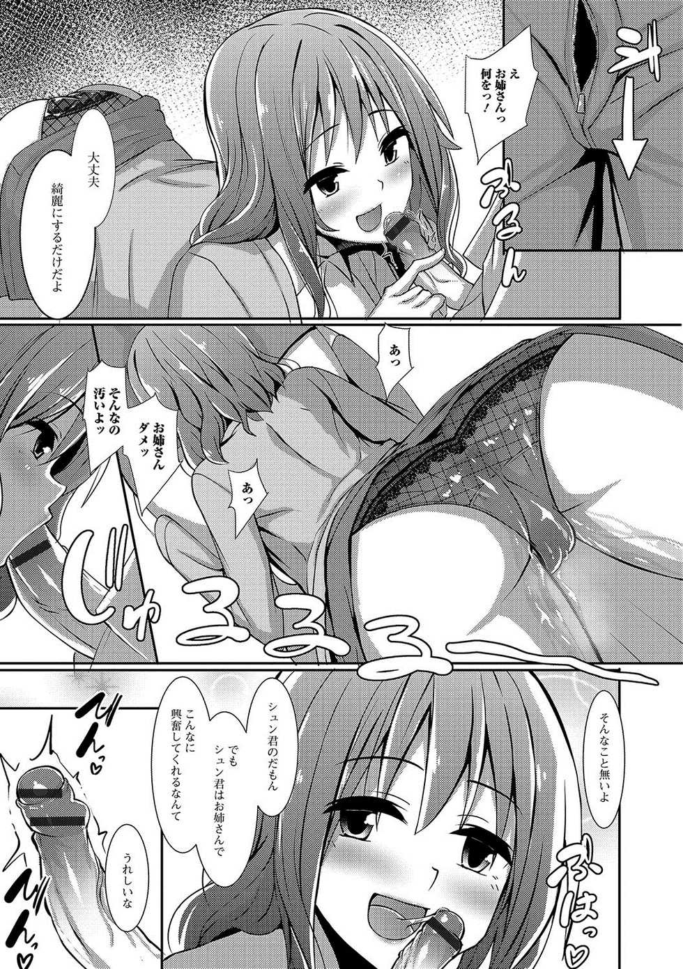 [Anthology] Oshikko ☆ Dechau!! [Digital] - Page 38