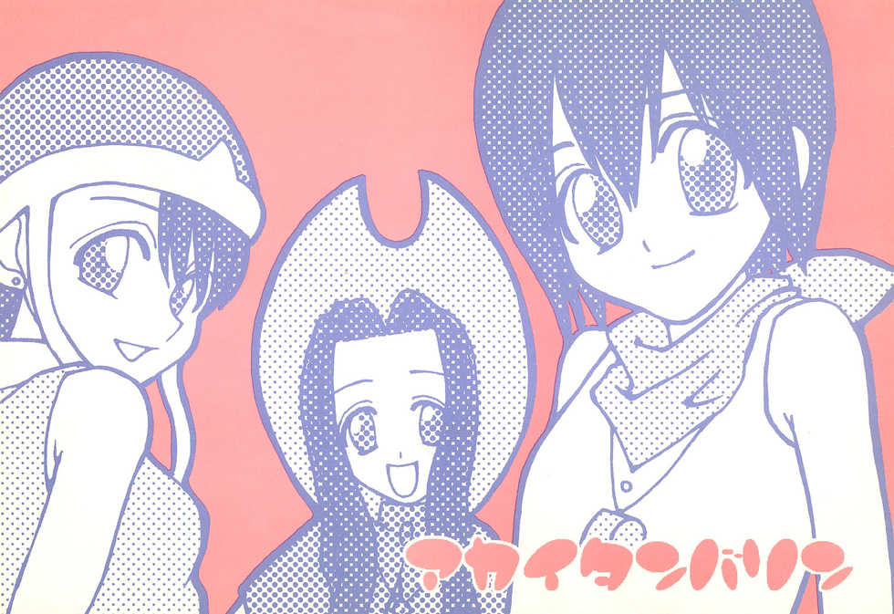 (C57) [AUBARGINE (Tachibana Kanako)] Akai Tambourine (Digimon Adventure) - Page 1