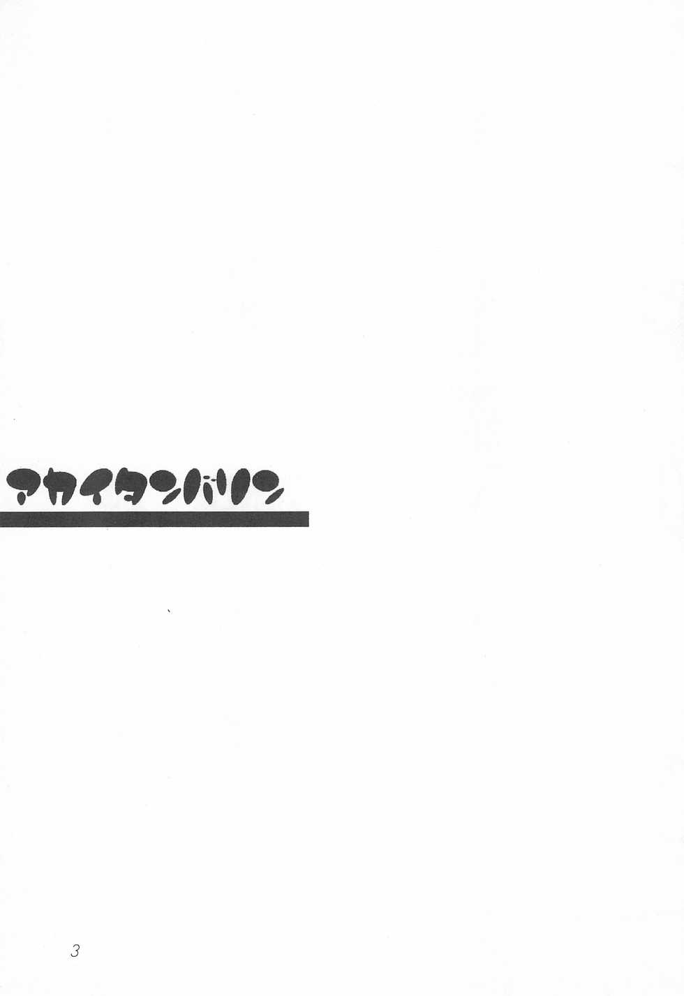 (C57) [AUBARGINE (Tachibana Kanako)] Akai Tambourine (Digimon Adventure) - Page 3