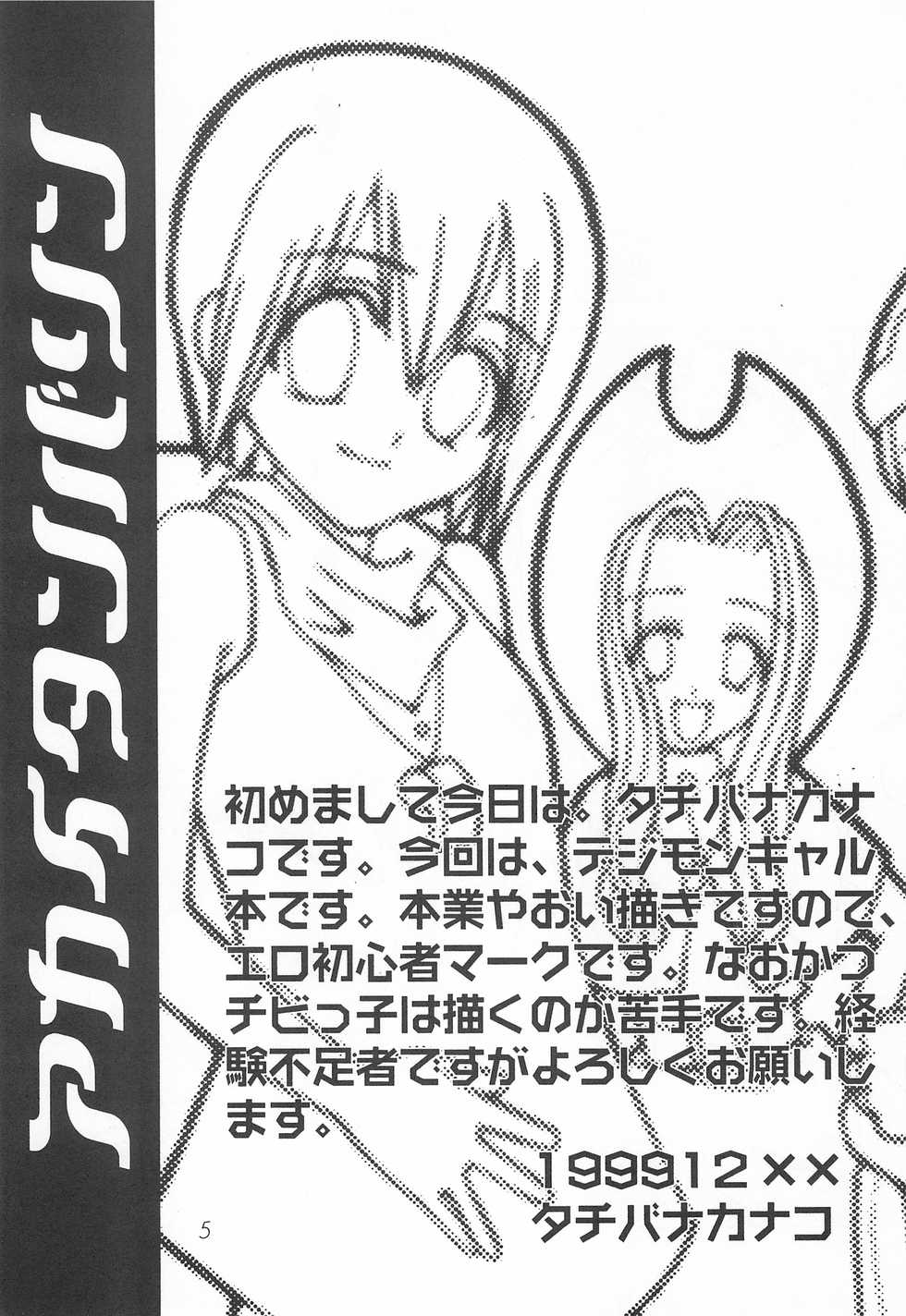 (C57) [AUBARGINE (Tachibana Kanako)] Akai Tambourine (Digimon Adventure) - Page 5