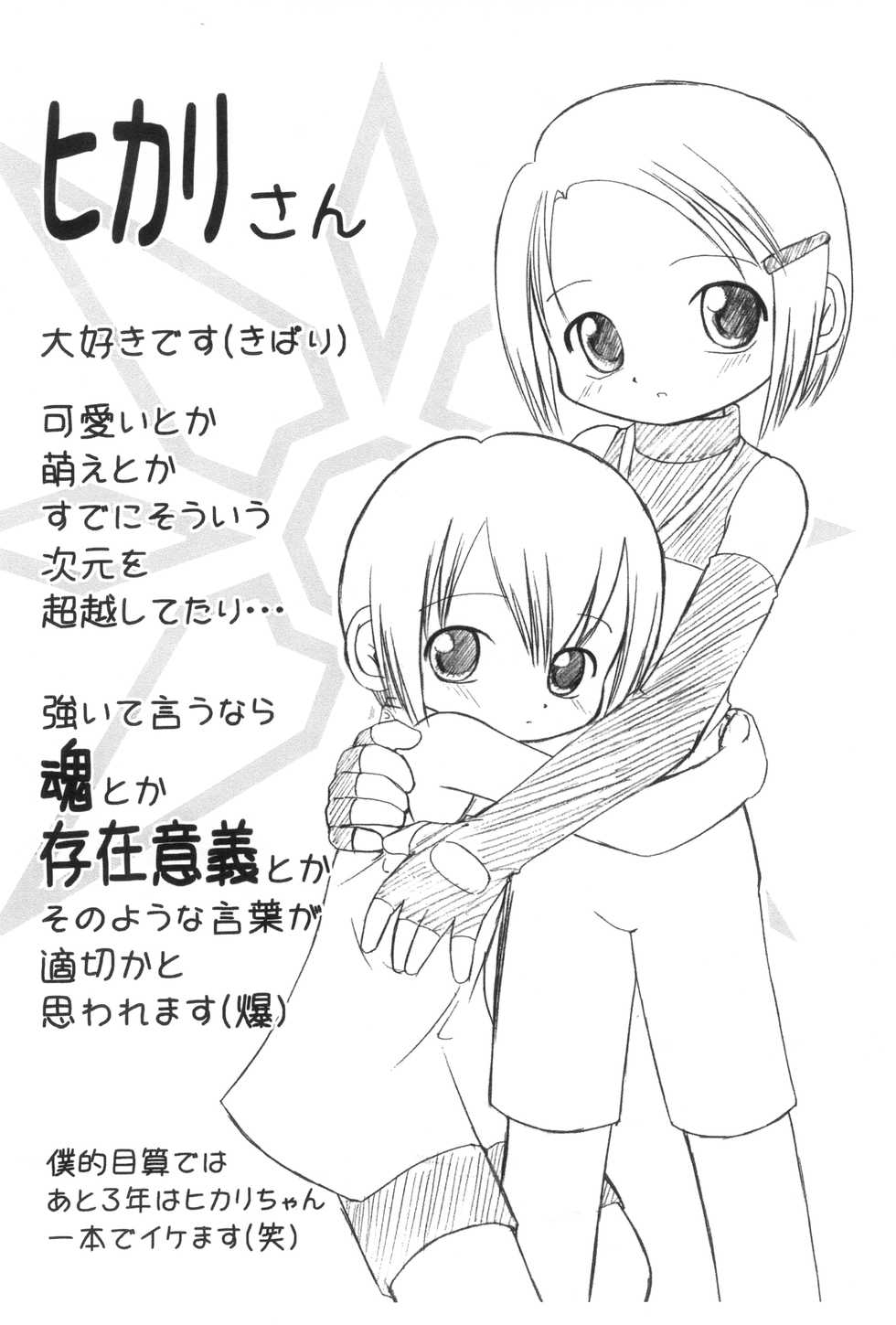 (C59) [Sagamani., Yojouhan Toshi (Sagami Inumaru, Sawatari Hitoshi)] Sweet Spot (Digimon Adventure) - Page 4