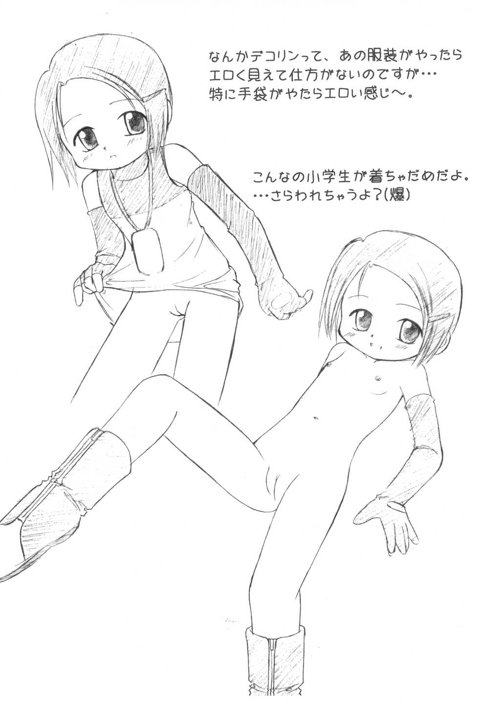 (C59) [Sagamani., Yojouhan Toshi (Sagami Inumaru, Sawatari Hitoshi)] Sweet Spot (Digimon Adventure) - Page 6