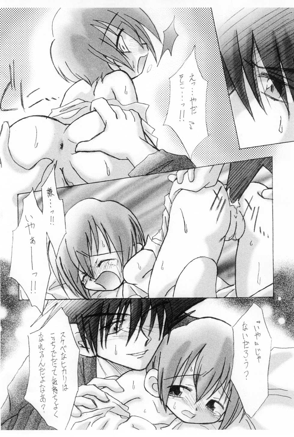 (C59) [Sagamani., Yojouhan Toshi (Sagami Inumaru, Sawatari Hitoshi)] Sweet Spot (Digimon Adventure) - Page 22