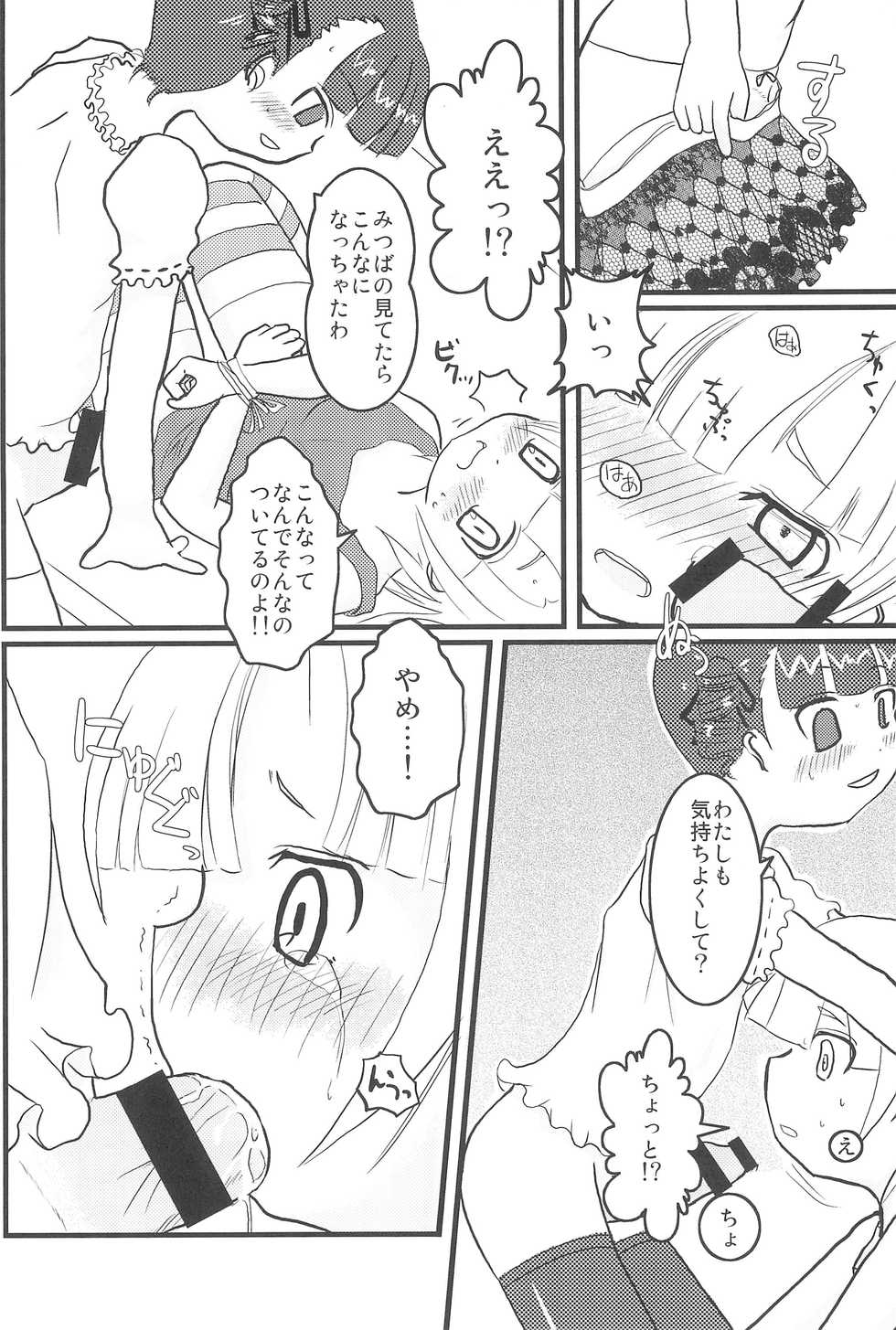 (C72) [Lost in Orbit (Shihou)] GIRLS+3°C (Mitsudomoe) - Page 8