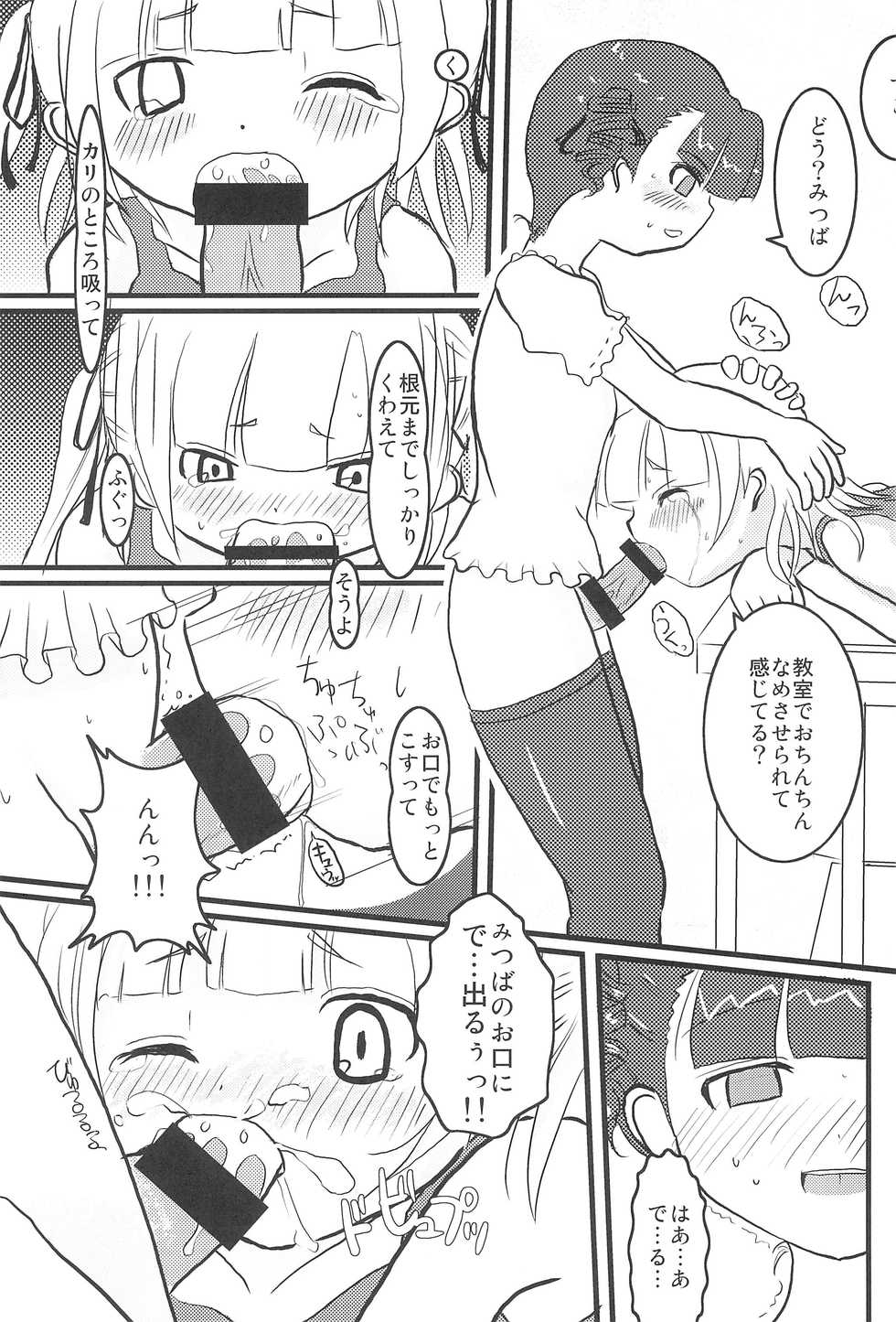 (C72) [Lost in Orbit (Shihou)] GIRLS+3°C (Mitsudomoe) - Page 9