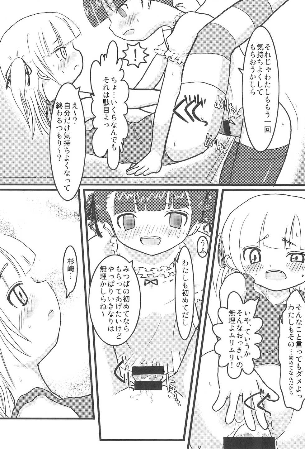 (C72) [Lost in Orbit (Shihou)] GIRLS+3°C (Mitsudomoe) - Page 14