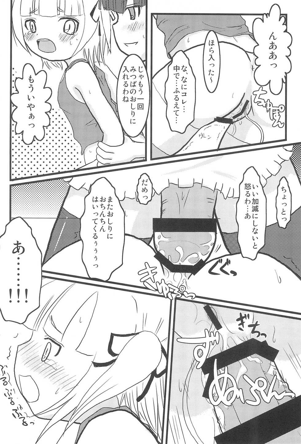 (C72) [Lost in Orbit (Shihou)] GIRLS+3°C (Mitsudomoe) - Page 20