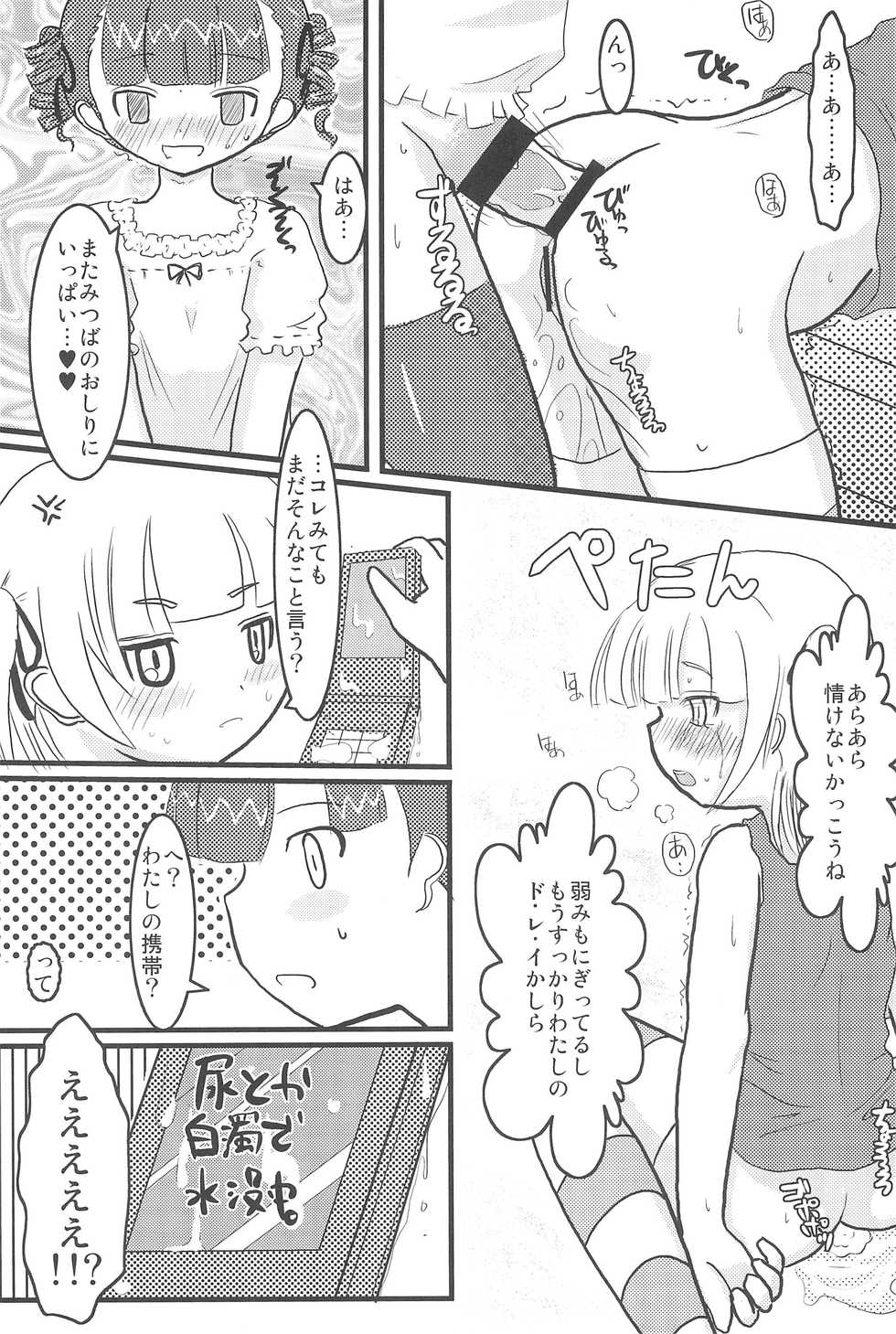 (C72) [Lost in Orbit (Shihou)] GIRLS+3°C (Mitsudomoe) - Page 24