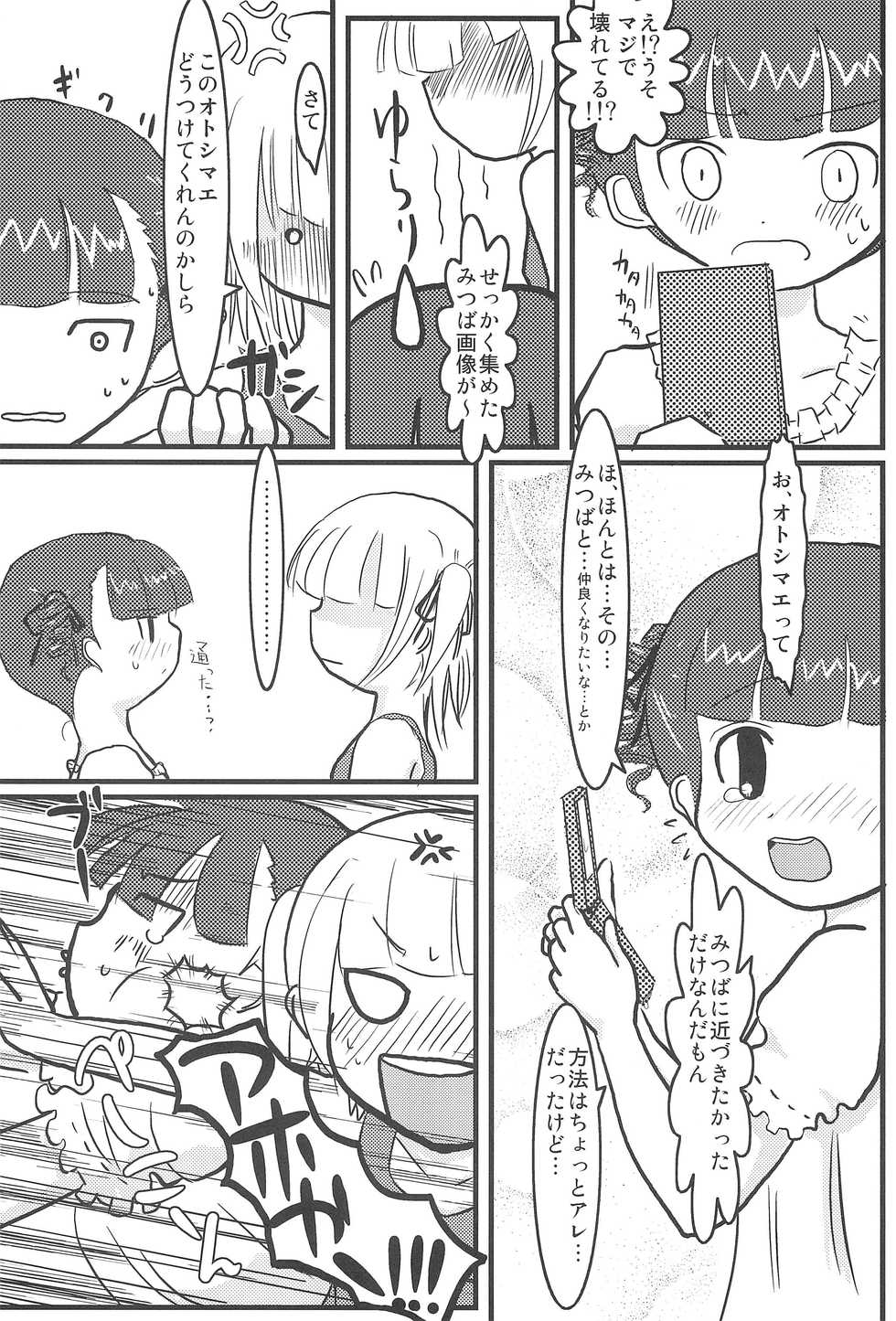 (C72) [Lost in Orbit (Shihou)] GIRLS+3°C (Mitsudomoe) - Page 25