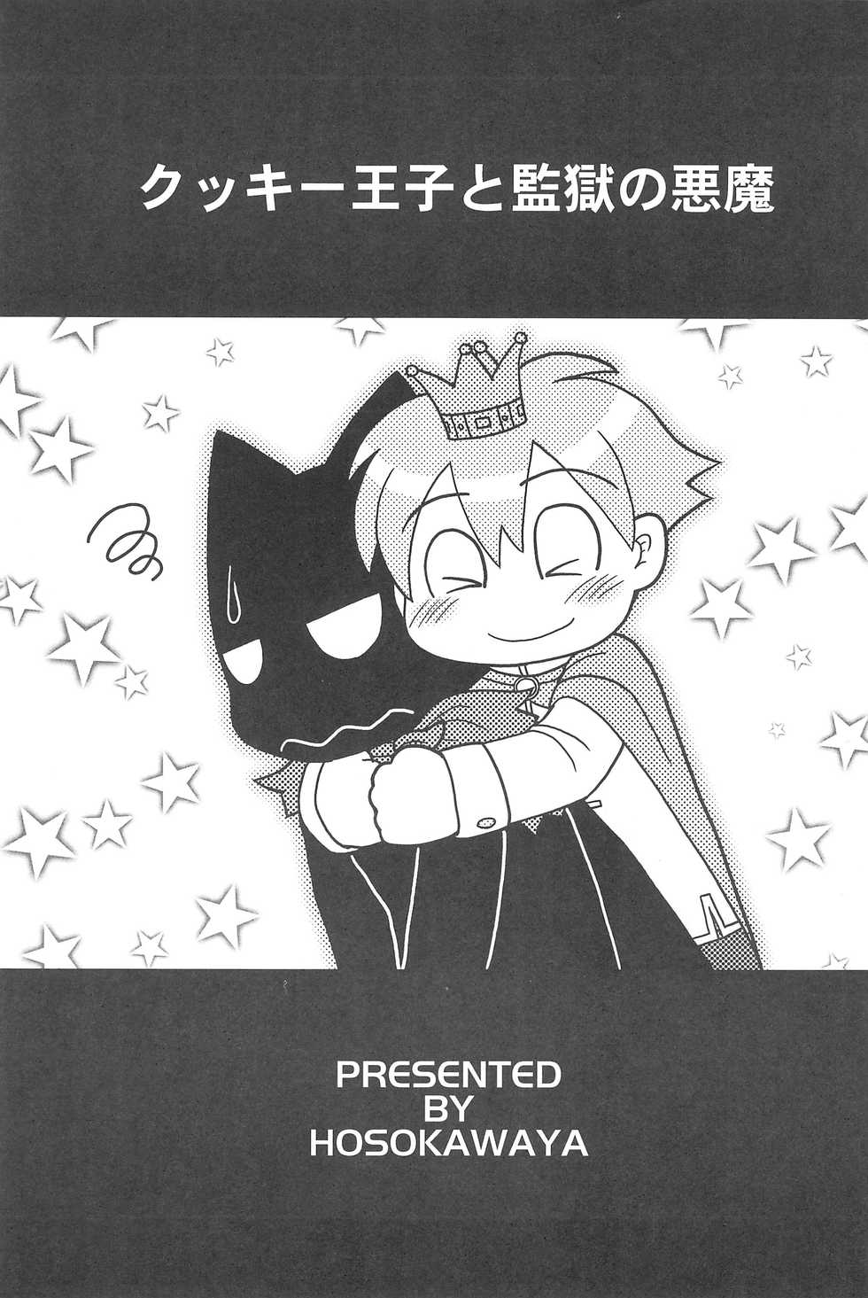 (C77) [Hosokawaya (Hosokawa Fuziemon)] Cookie Ouji to Kangoku no Akuma - Page 5