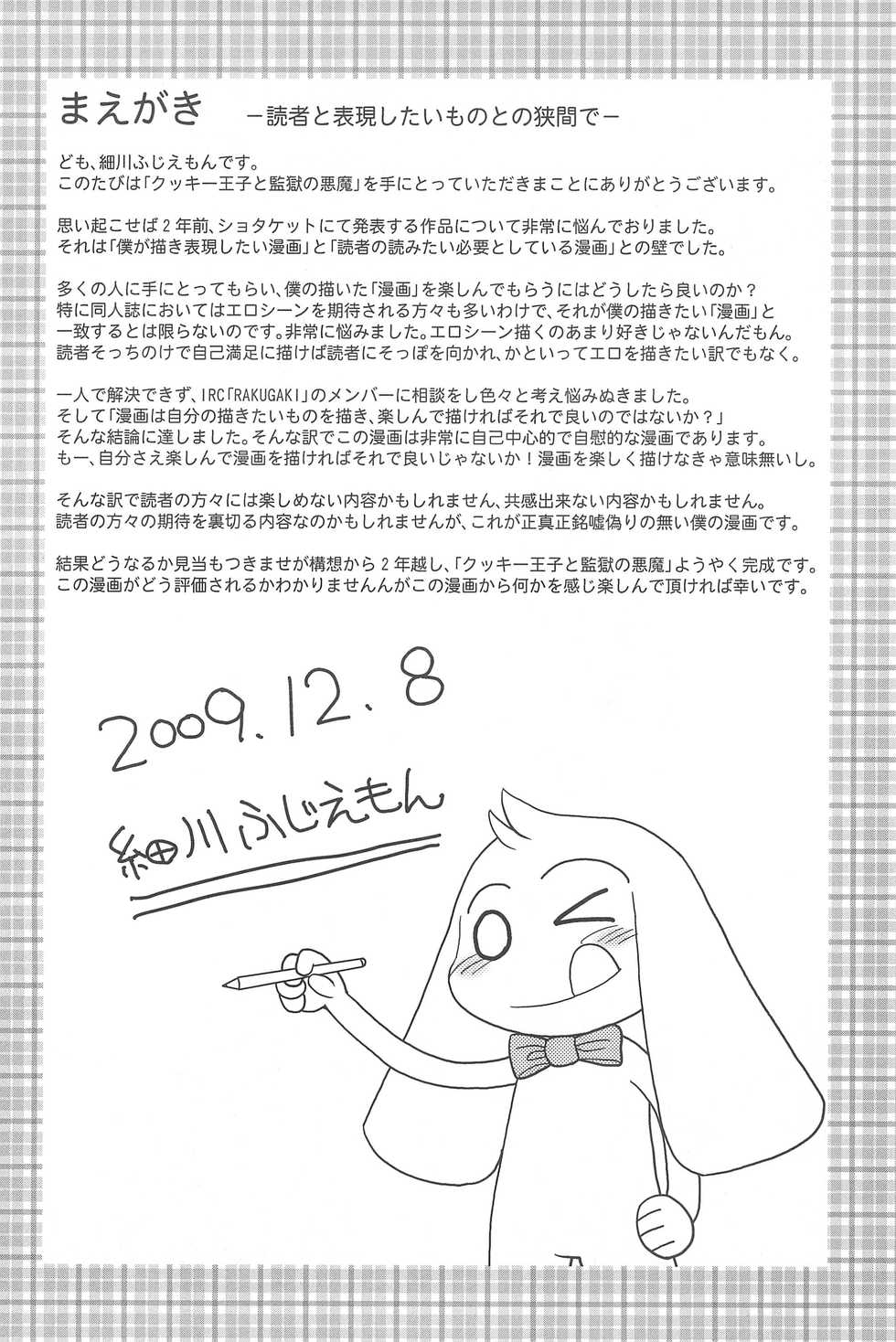 (C77) [Hosokawaya (Hosokawa Fuziemon)] Cookie Ouji to Kangoku no Akuma - Page 6