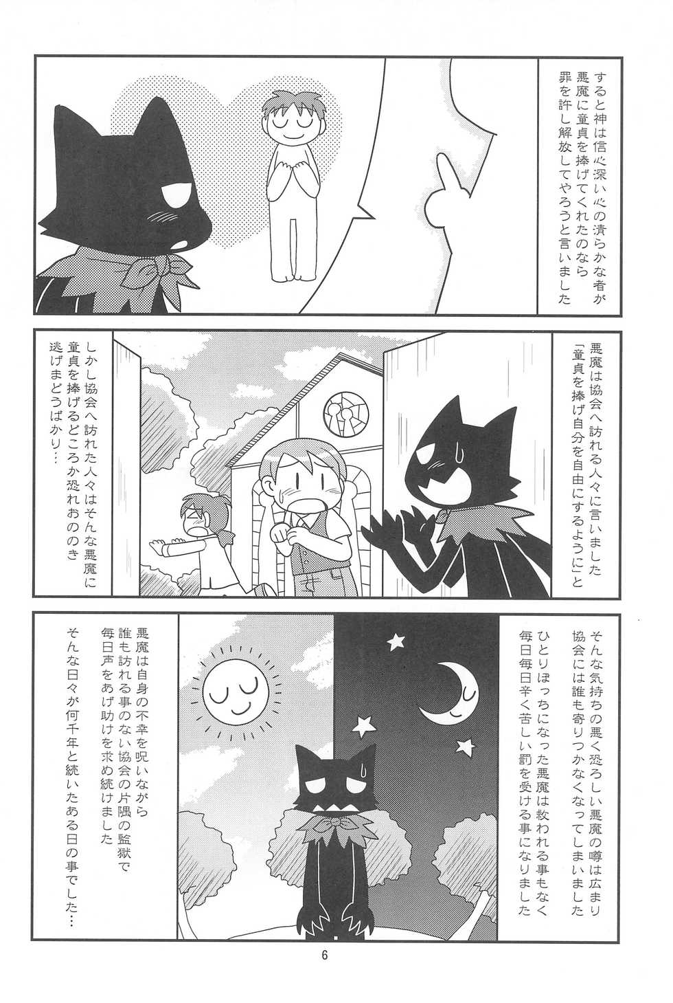 (C77) [Hosokawaya (Hosokawa Fuziemon)] Cookie Ouji to Kangoku no Akuma - Page 8
