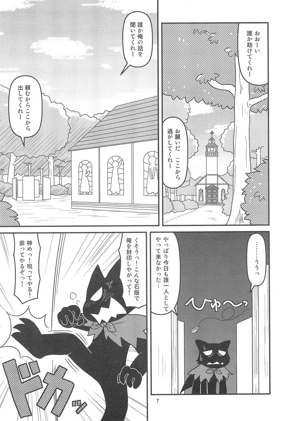 (C77) [Hosokawaya (Hosokawa Fuziemon)] Cookie Ouji to Kangoku no Akuma - Page 9