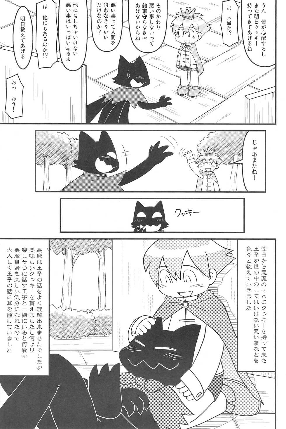 (C77) [Hosokawaya (Hosokawa Fuziemon)] Cookie Ouji to Kangoku no Akuma - Page 35