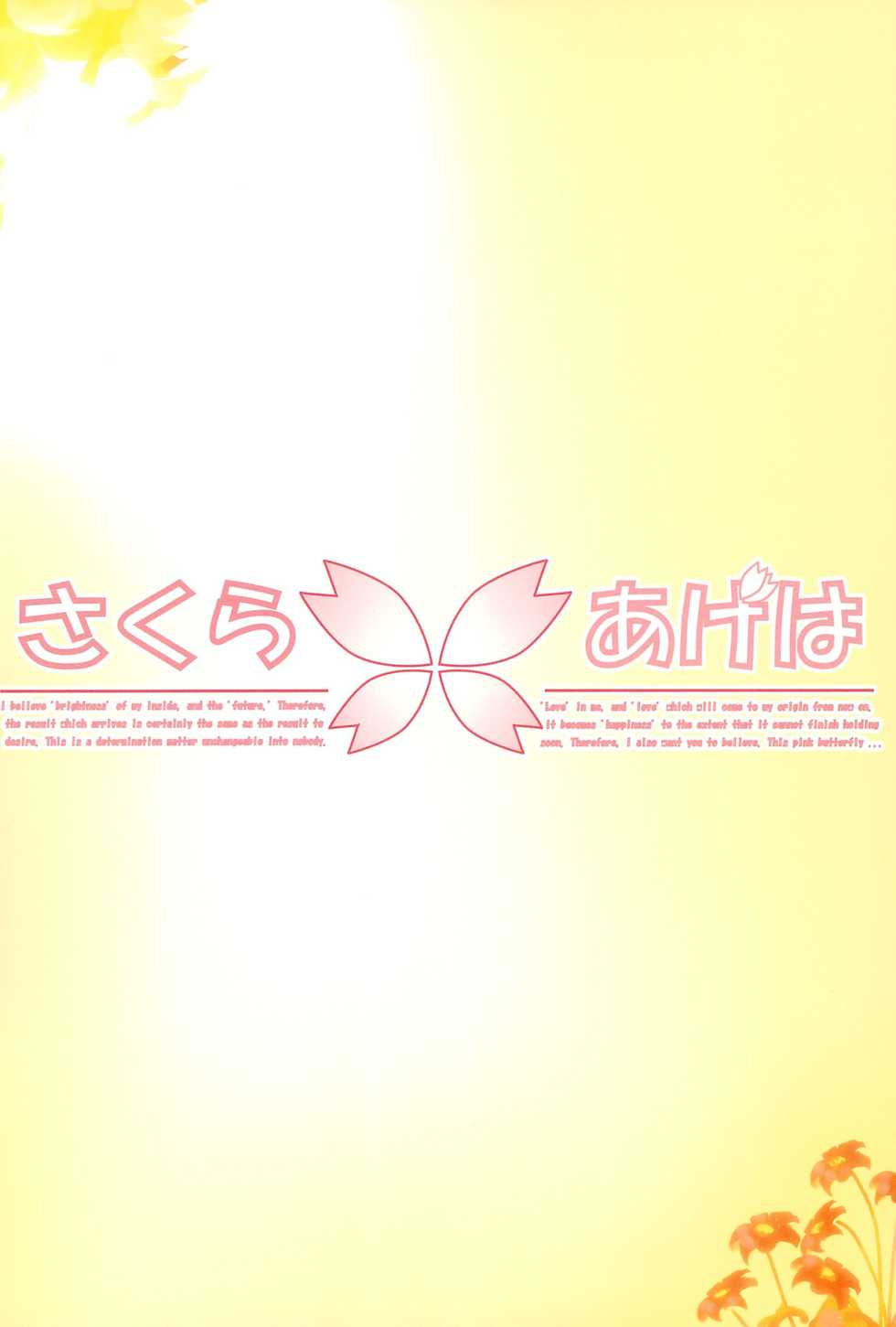 (C80) [Sakura☆Ageha (quin)] Heart no Omochabako (Various) - Page 38