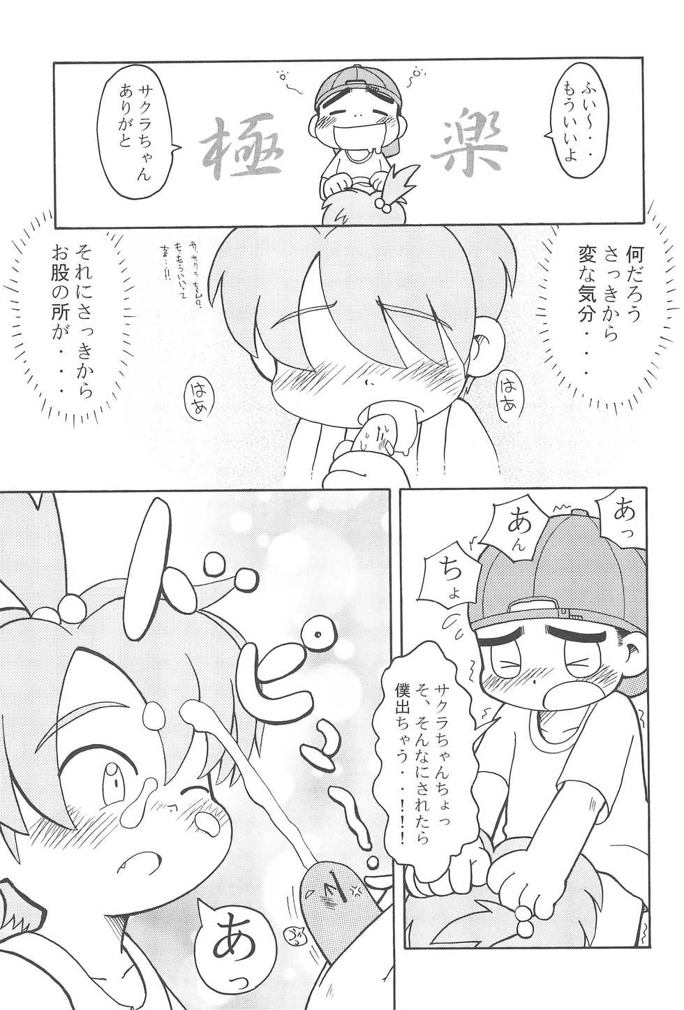 (CR27) [Hosokawaya (Hosokawa Fujiemon, Gotou Sakaaki)] Zenjinrui OmaP-ka Keikaku (Omakase! Peace Denkiten) - Page 19