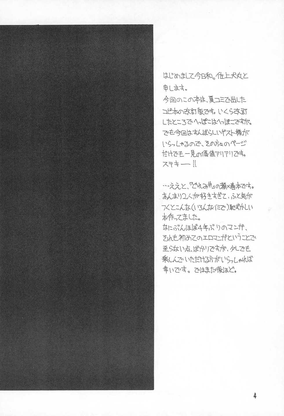 (SC9) [Sagamani. (Sagami Inumaru)] Happy Frame (Ojamajo Doremi) - Page 4
