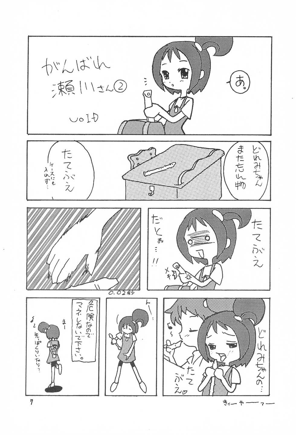 (SC9) [Sagamani. (Sagami Inumaru)] Happy Frame (Ojamajo Doremi) - Page 7