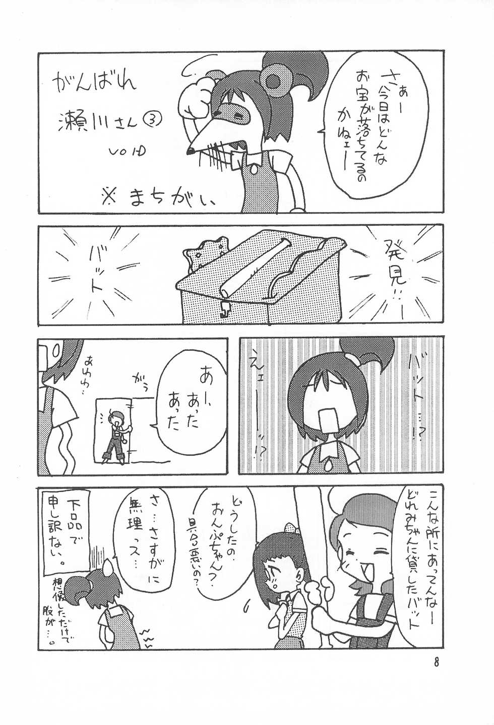 (SC9) [Sagamani. (Sagami Inumaru)] Happy Frame (Ojamajo Doremi) - Page 8