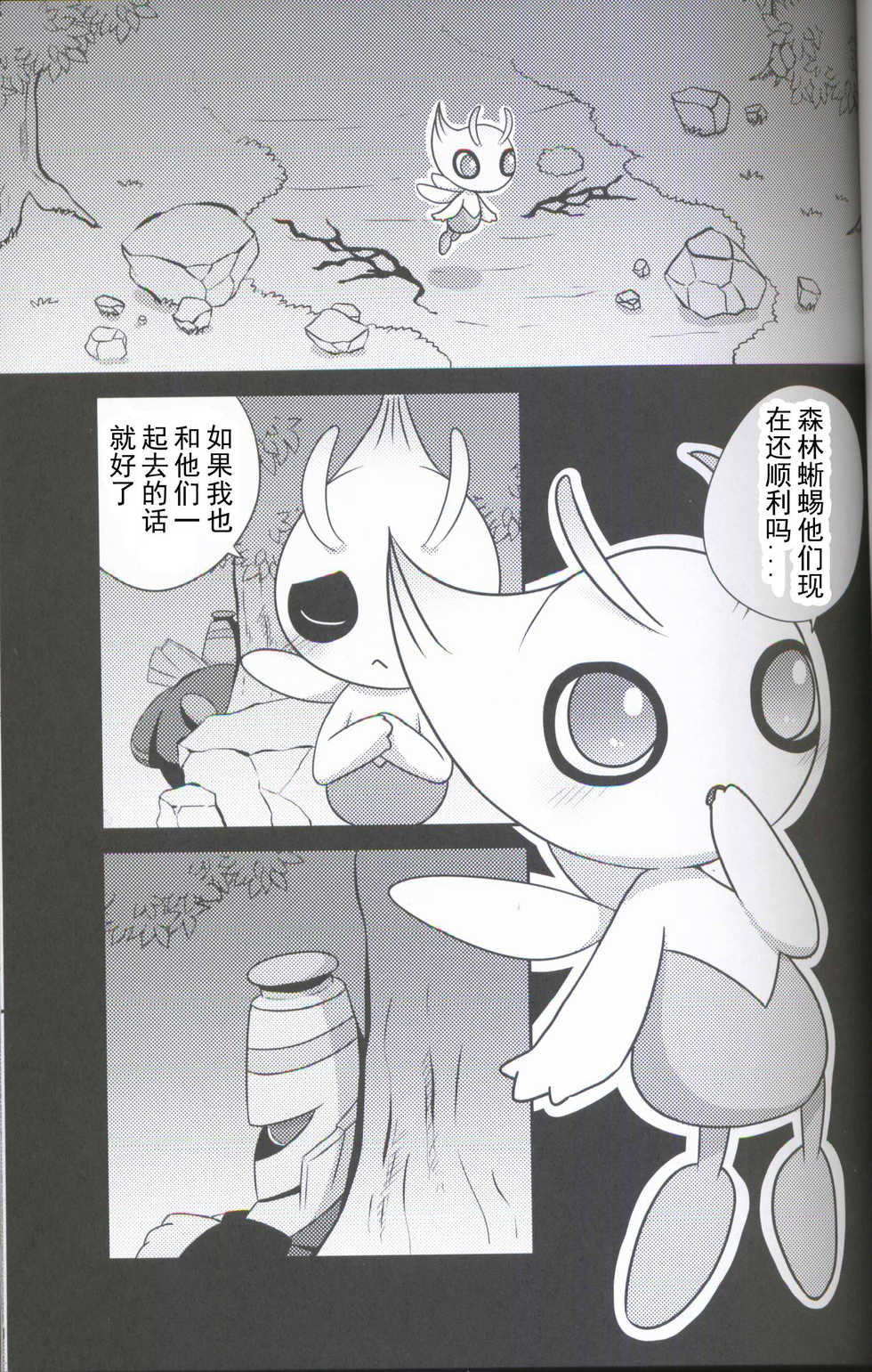 (Kansai! Kemoket 5) [Kajigurumi (Kajiura)] Ankoku no Mirai de | 在黑暗的未來 (Pokémon) [Chinese] [虾皮汉化组] - Page 2