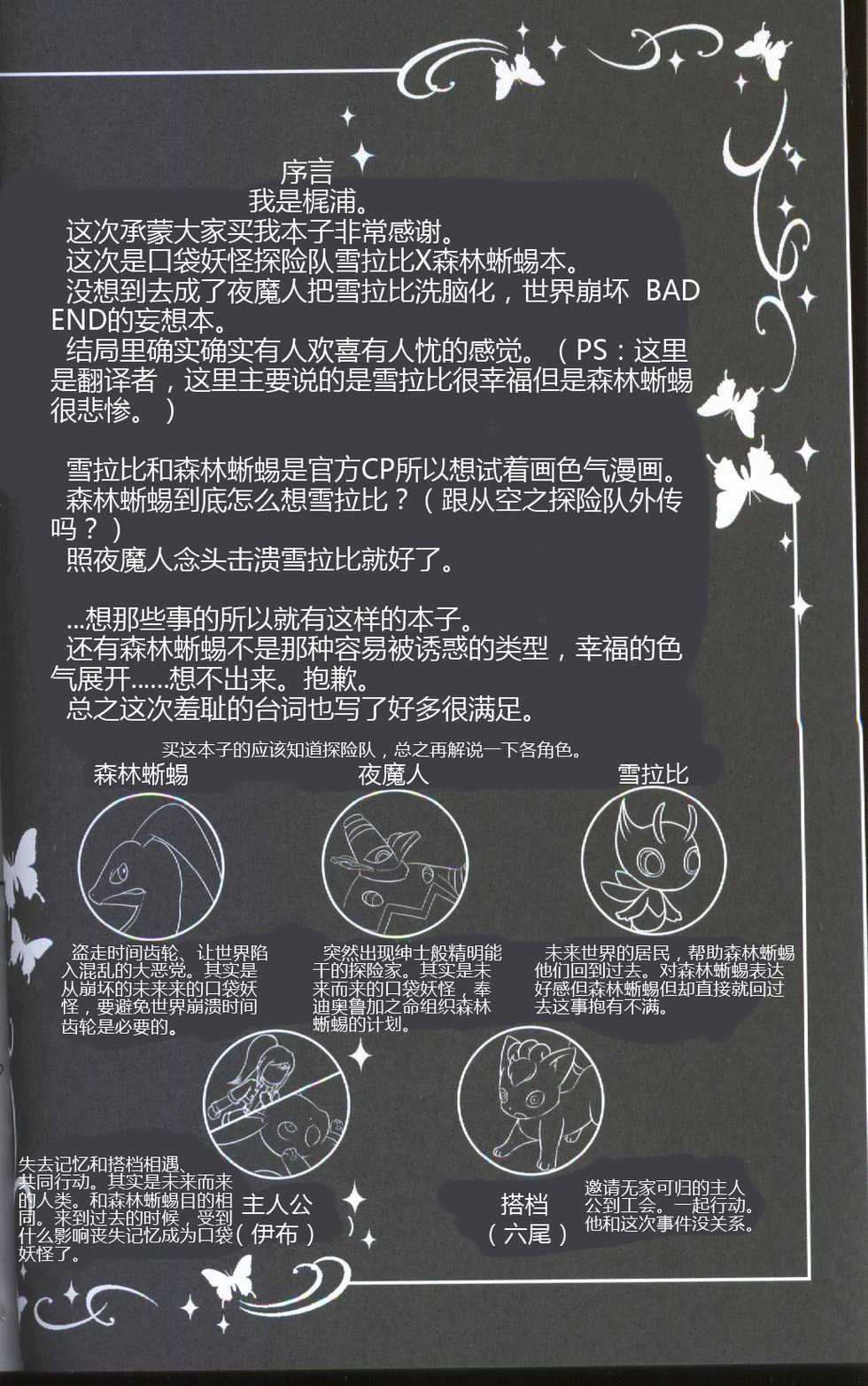 (Kansai! Kemoket 5) [Kajigurumi (Kajiura)] Ankoku no Mirai de | 在黑暗的未來 (Pokémon) [Chinese] [虾皮汉化组] - Page 3