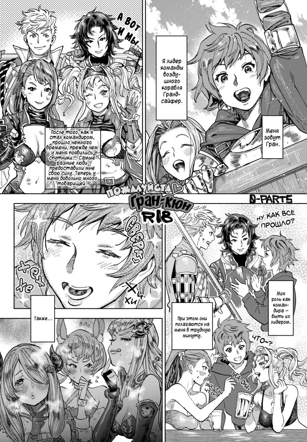 [0-PARTS (Nishida)] Onegai Gran-kyun | Пожалуйста Гран-кюн (Granblue Fantasy) [Russian] [Digital] - Page 1