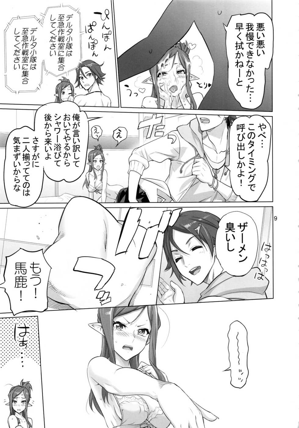 [Digital Accel Works (INAZUMA)] MIRAGE/MIRAGE (Macross Delta) [2017-09-10] - Page 8