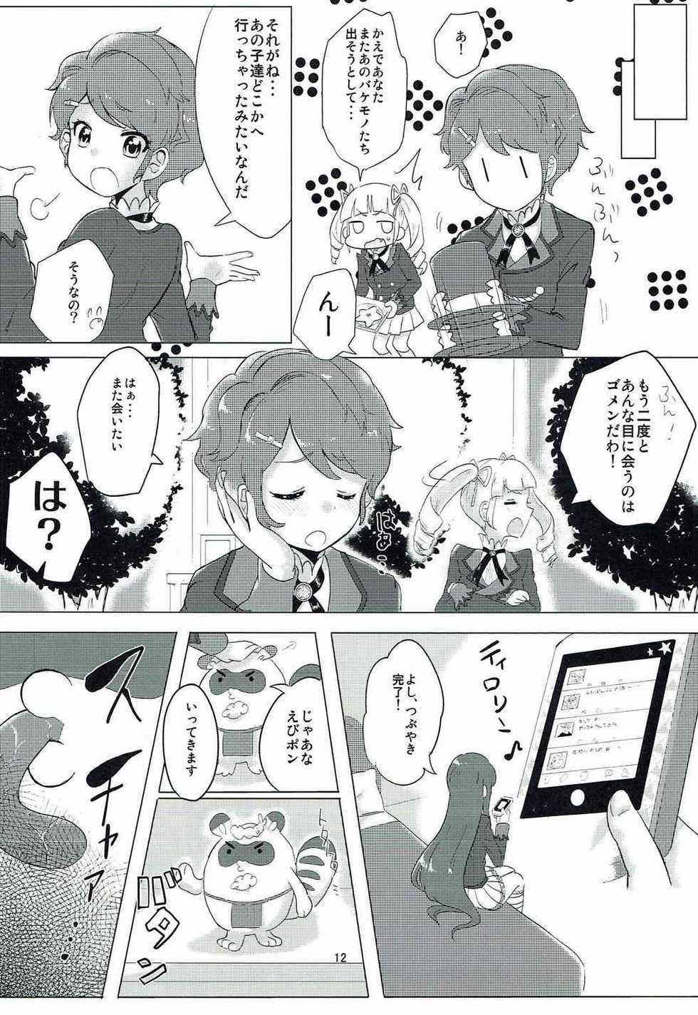 (Geinoujin wa Card ga Inochi! 9) [Shan Maryland (Natin)] Nurukatsu! (Aikatsu!) - Page 13