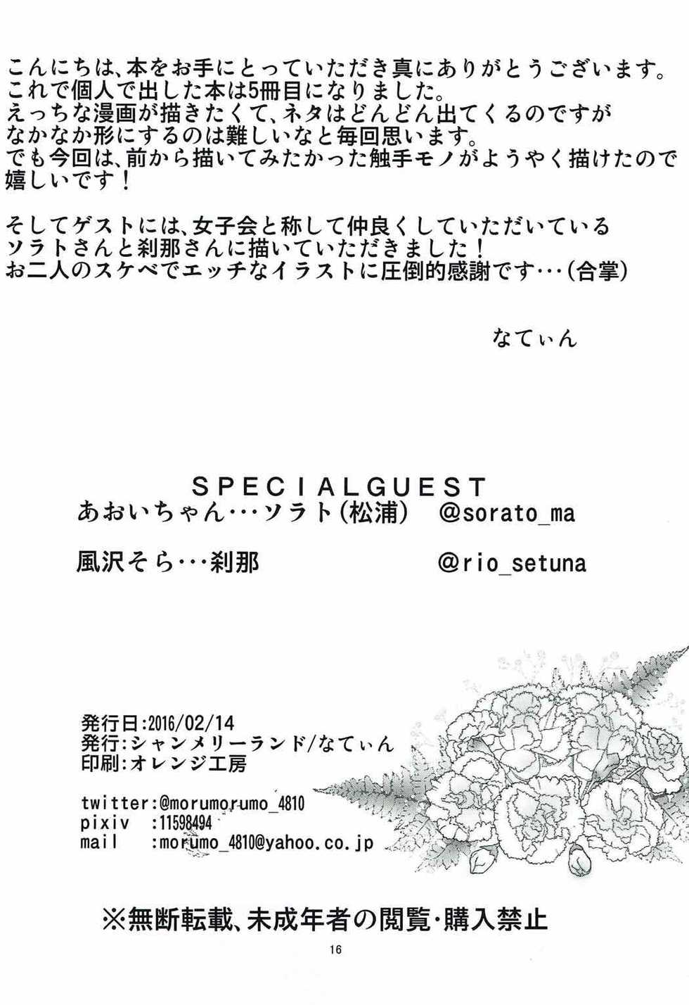 (Geinoujin wa Card ga Inochi! 9) [Shan Maryland (Natin)] Nurukatsu! (Aikatsu!) - Page 17