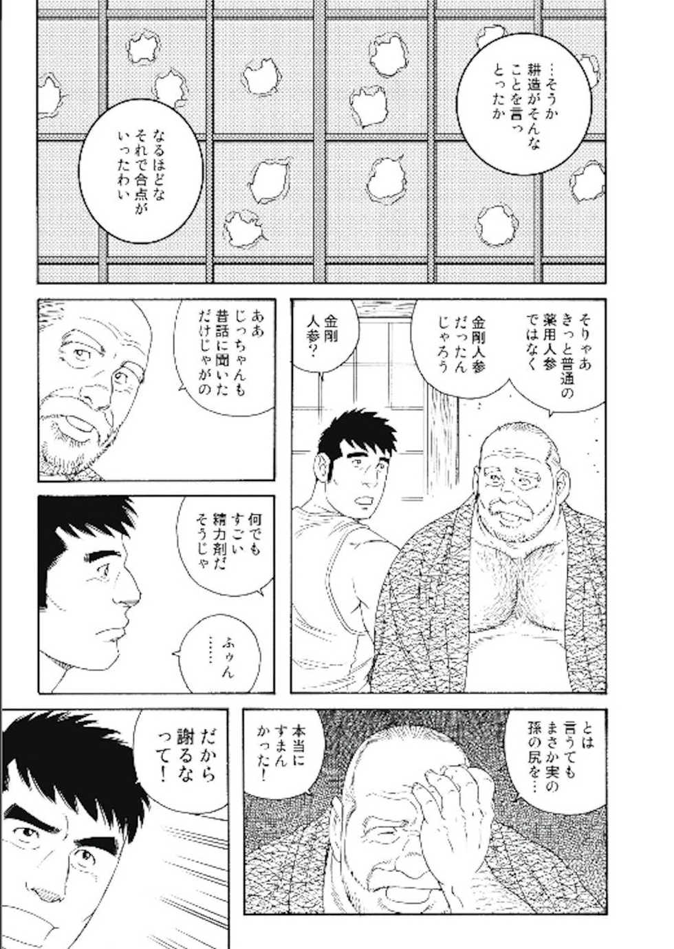 [Tagame Gengoroh] Jicchan no Niku Ninjin Kouhen (Badi 2017-11) - Page 3
