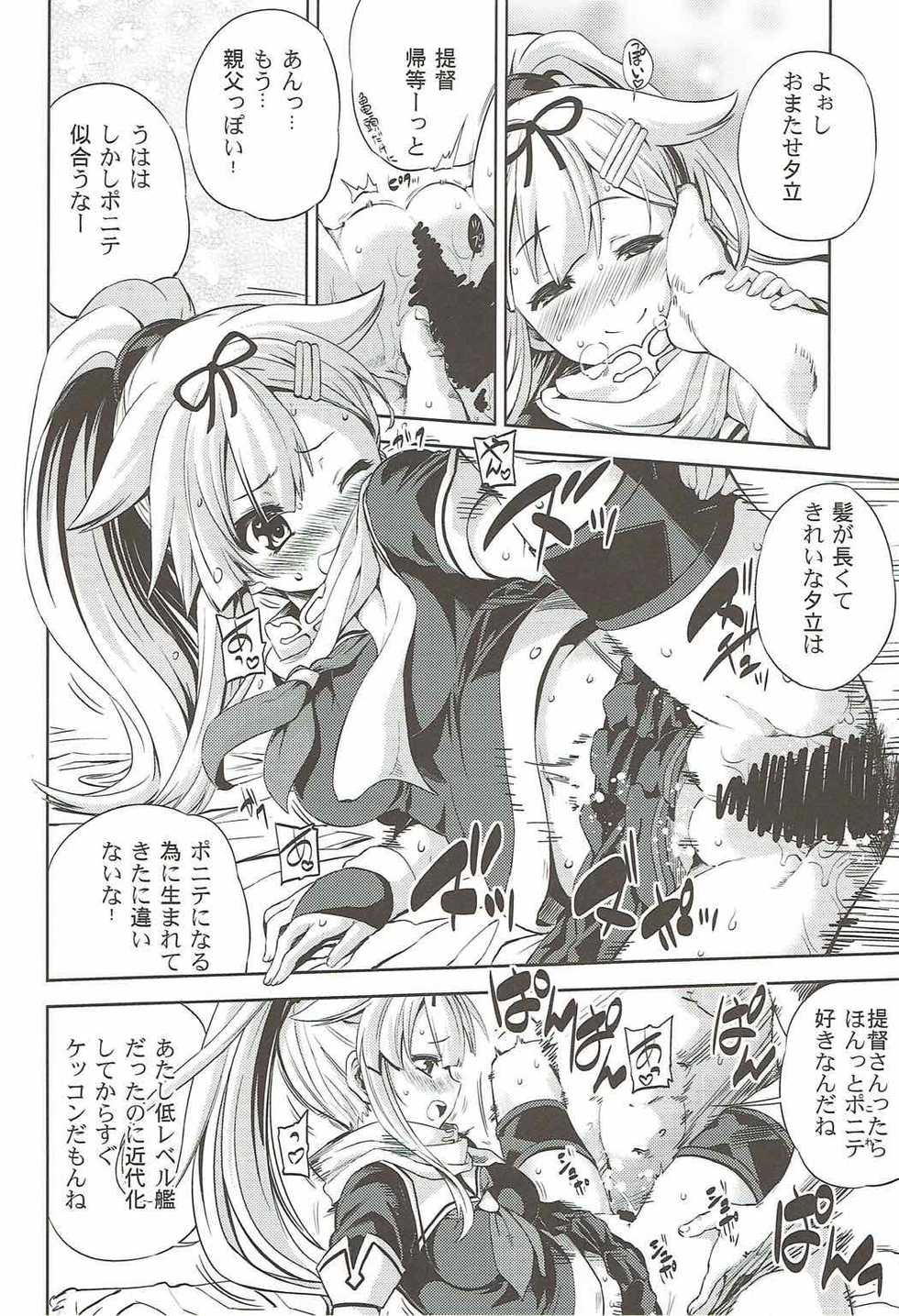 (C87) [Yumemigokoti, Iyokan. (Mikage Baku, Hota.)] Ponyta (Kantai Collection -KanColle-) - Page 15