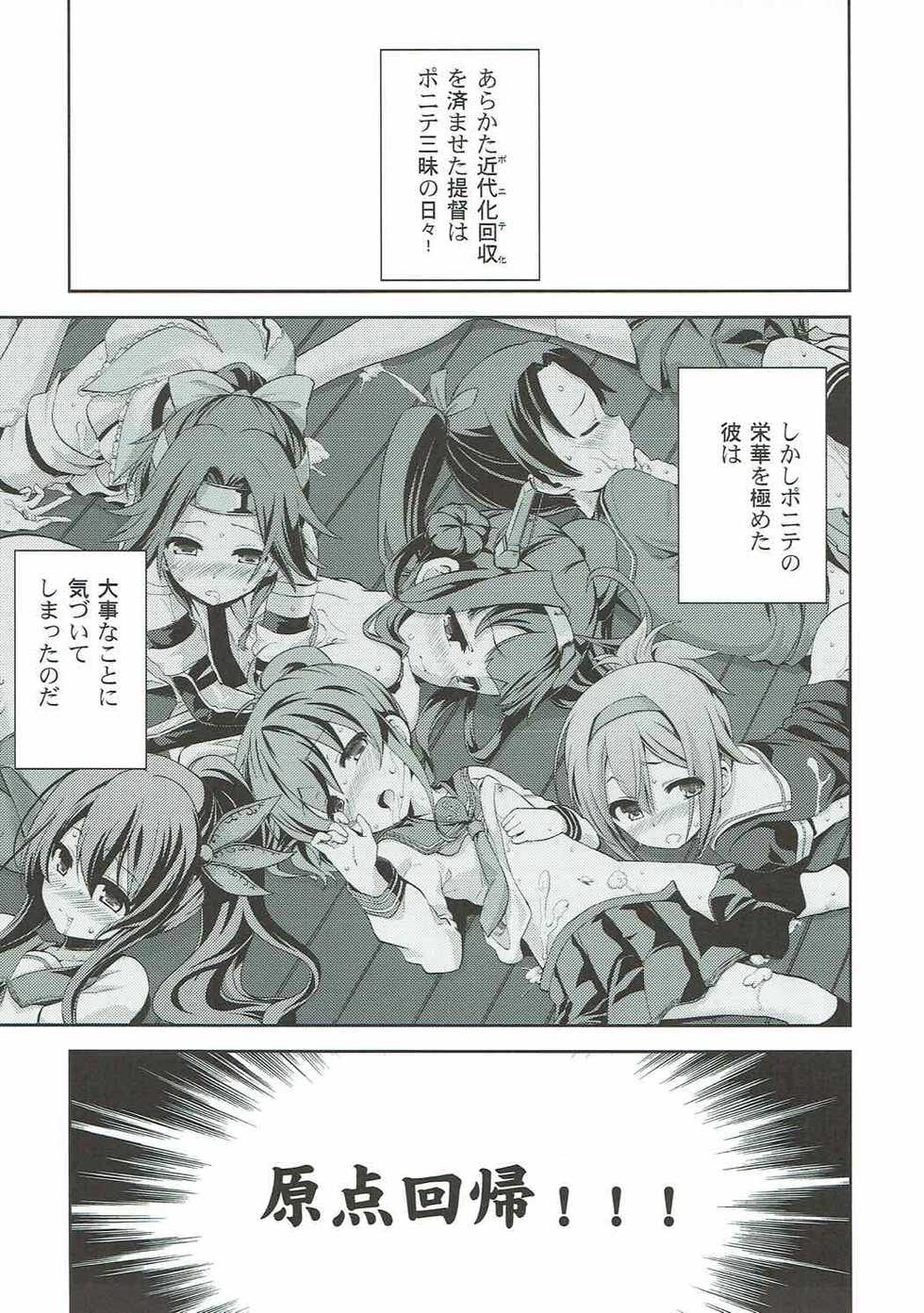 (C87) [Yumemigokoti, Iyokan. (Mikage Baku, Hota.)] Ponyta (Kantai Collection -KanColle-) - Page 35