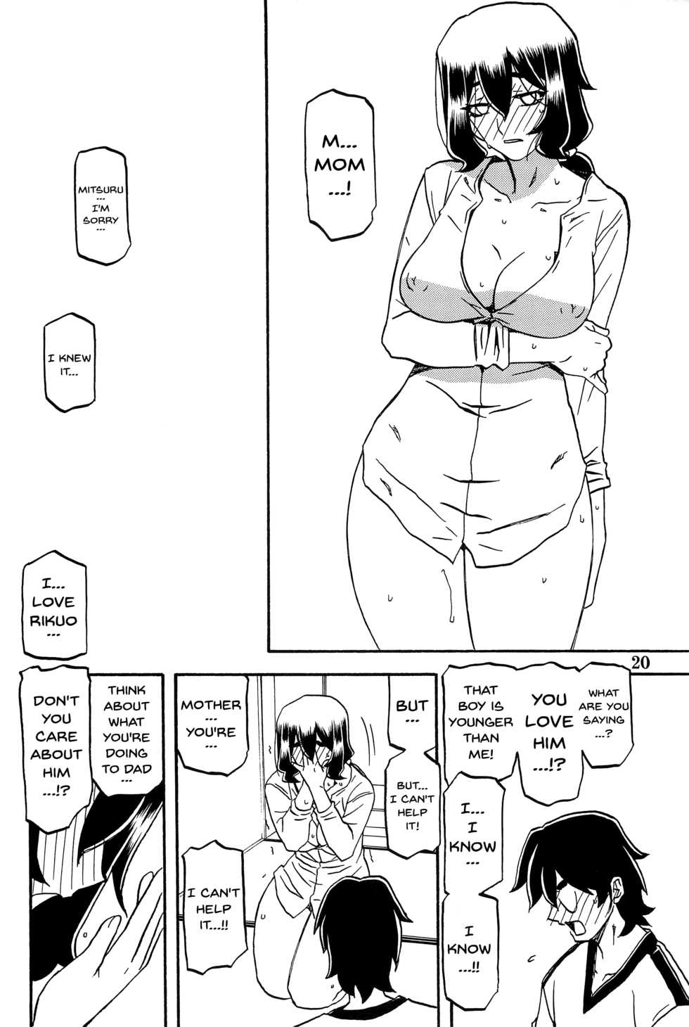 (C88) [Sankaku Apron (Sanbun Kyoden, Umu Rahi)] Akebi no Mi - Chizuru AFTER [English] {doujins.com} - Page 19