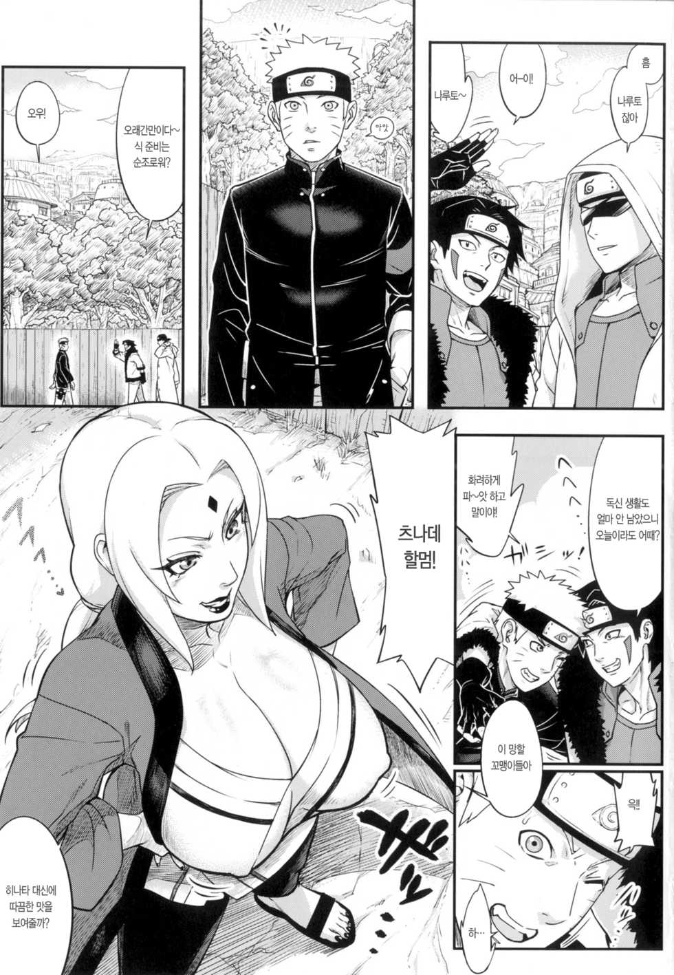 [Aroma Gaeru (Numahana)] Jukumitsuki Intouden 2 (Naruto) [Korean] [Digital] - Page 2