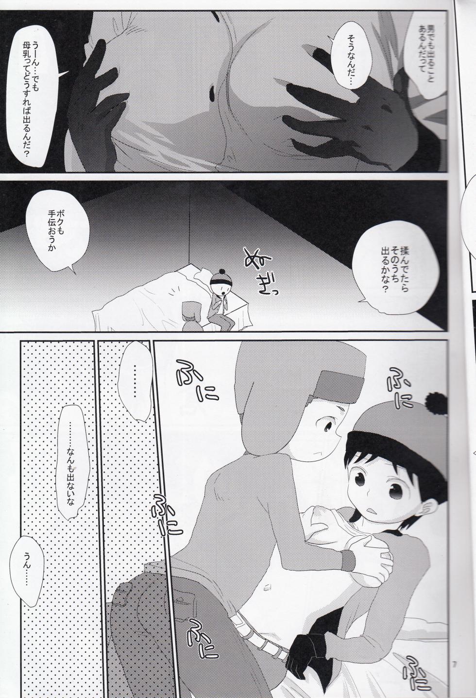(C89) [Crystal Boy, Wanriky (Kumaneko, Wanriky)] Ore-tachi Isshou! Zuttomo da yo! (South Park) - Page 6
