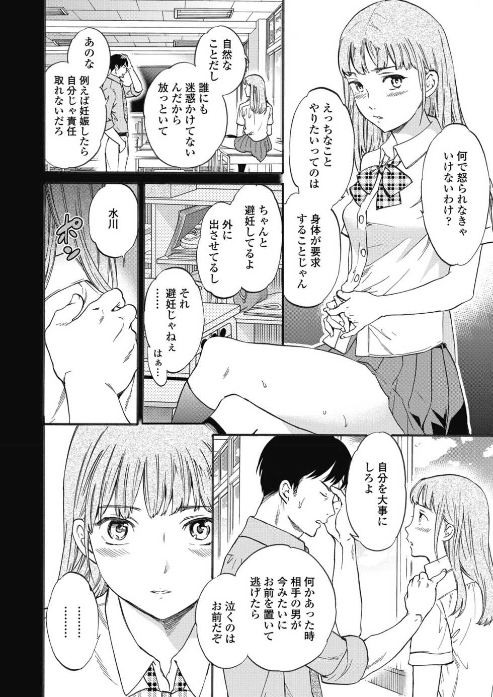 COMIC Penguin Celeb 2017-09 [Digital] - Page 16