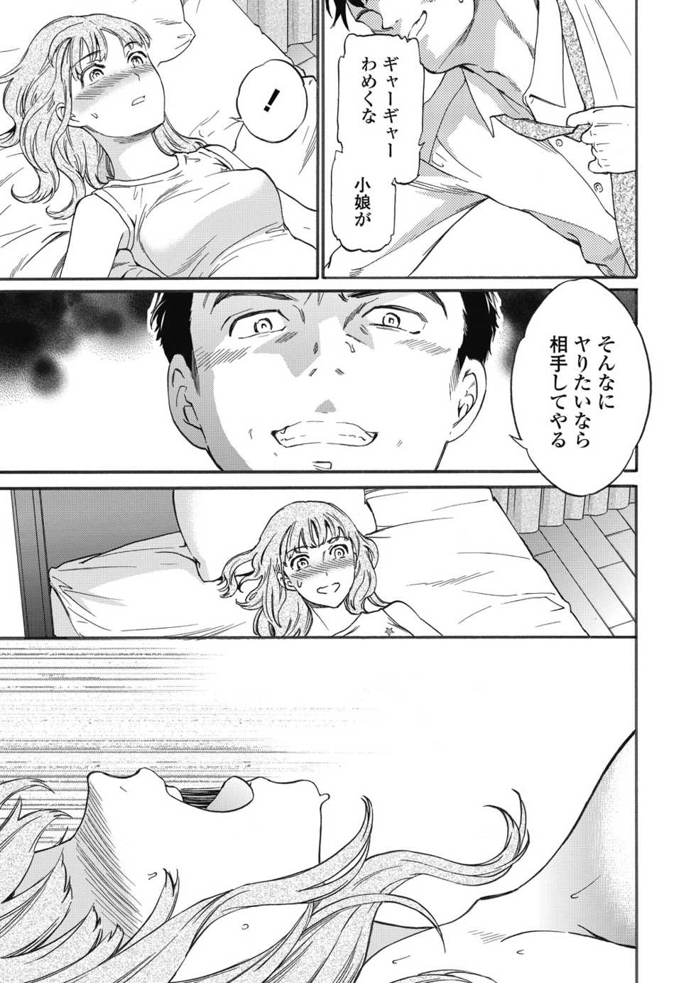 COMIC Penguin Celeb 2017-09 [Digital] - Page 21