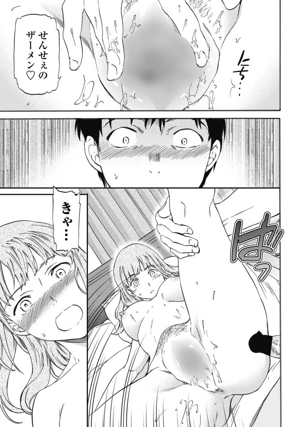 COMIC Penguin Celeb 2017-09 [Digital] - Page 35