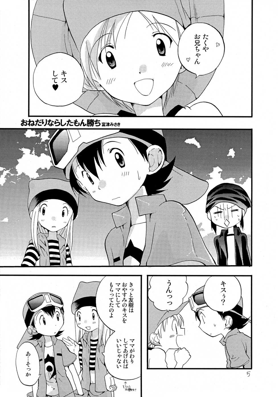 [Tomato Surprise (Futtsu Misaki)] WHAT'S UP GUYS? (Digimon Frontier) - Page 4