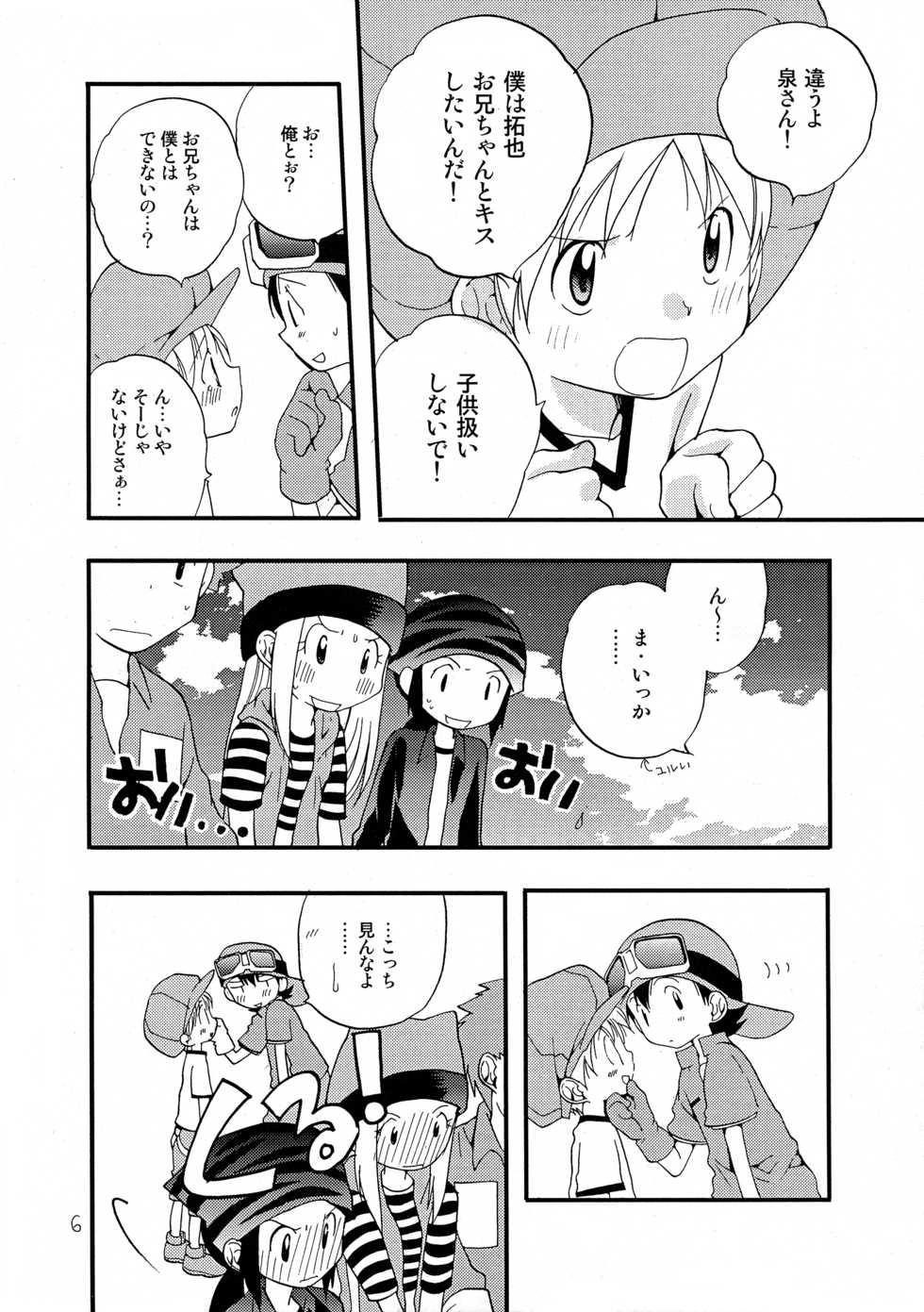 [Tomato Surprise (Futtsu Misaki)] WHAT'S UP GUYS? (Digimon Frontier) - Page 5