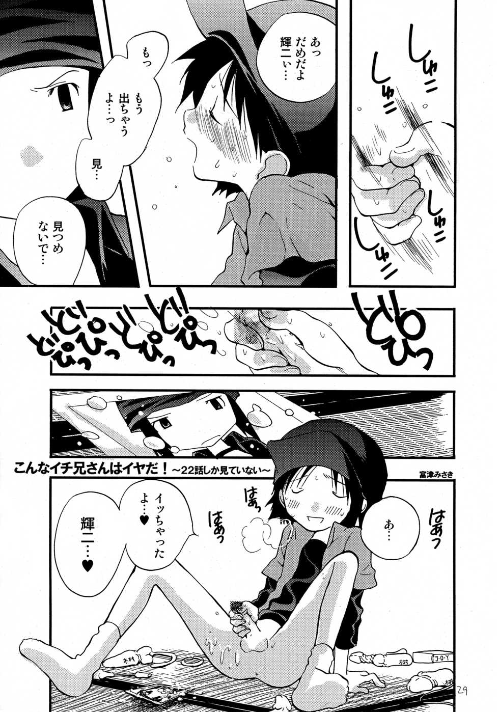 [Tomato Surprise (Futtsu Misaki)] WHAT'S UP GUYS? (Digimon Frontier) - Page 28