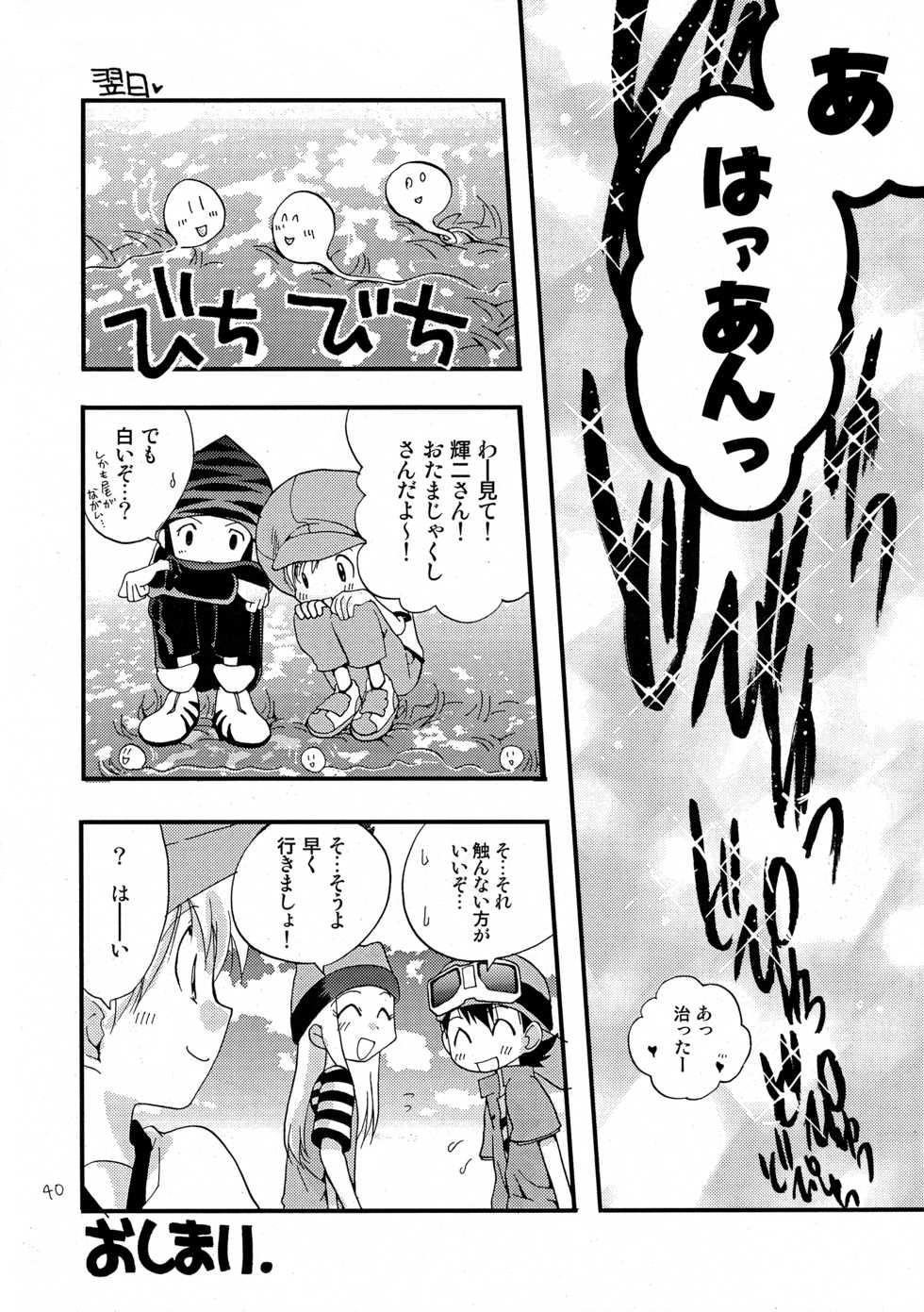 [Tomato Surprise (Futtsu Misaki)] WHAT'S UP GUYS? (Digimon Frontier) - Page 39