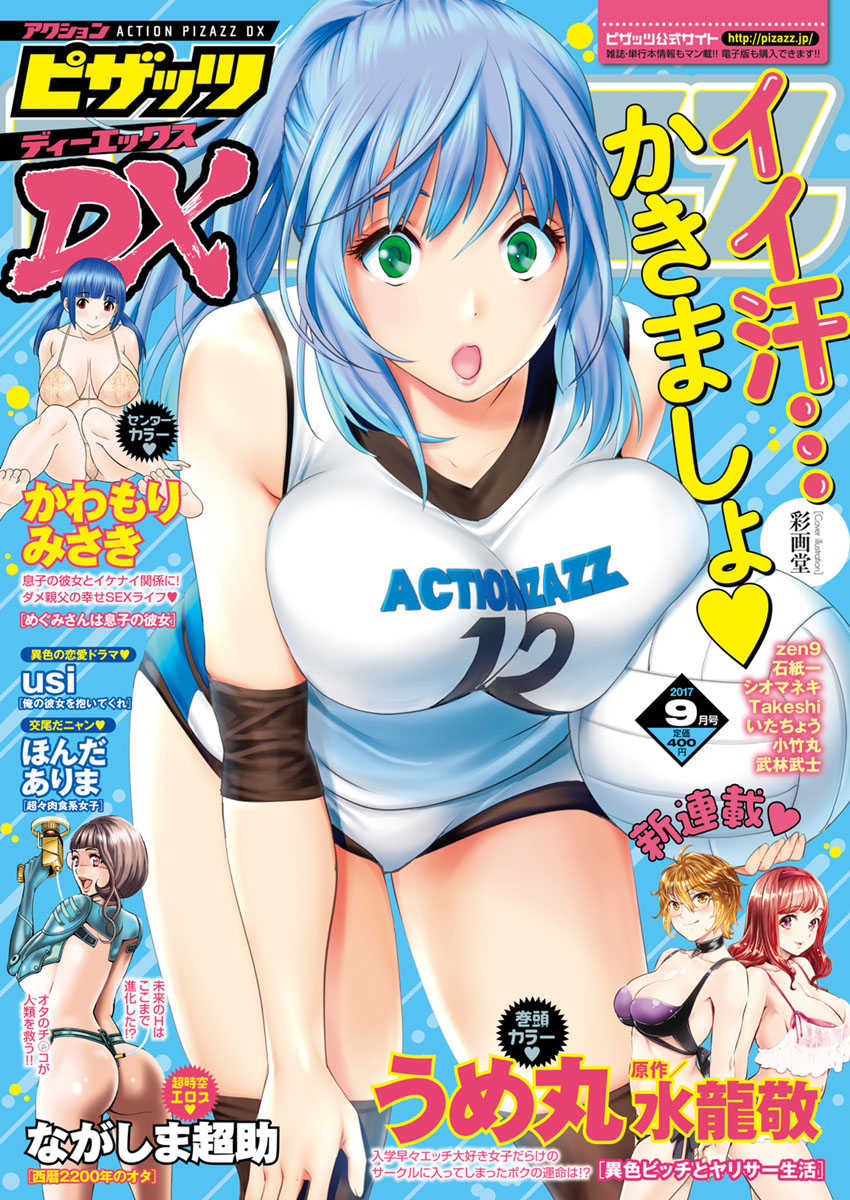 Action Pizazz DX 2017-09 [Digital] - Page 1