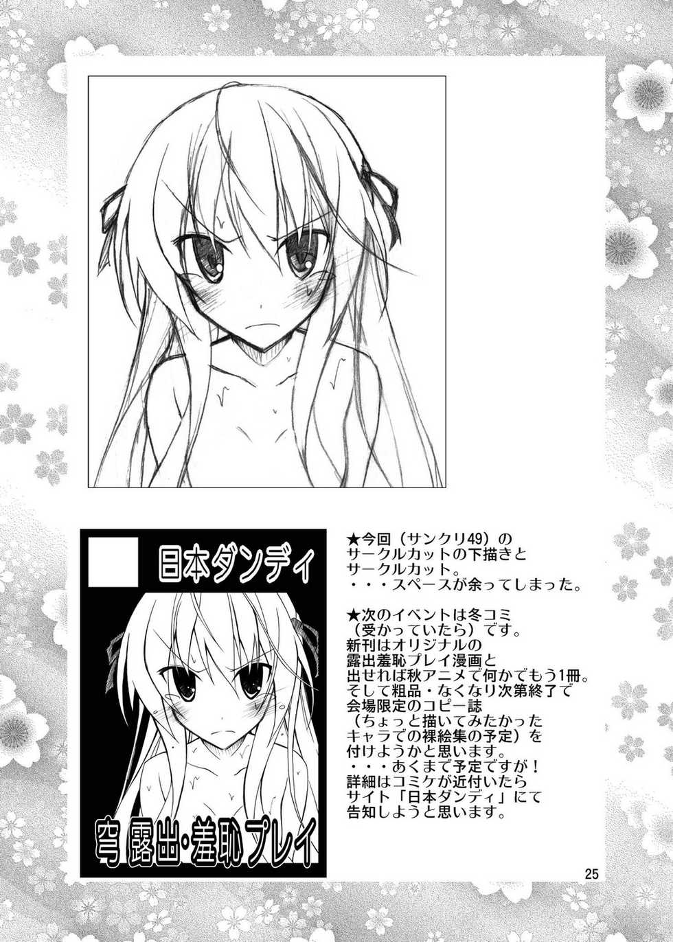 [Nihon Dandy (Matsuno Susumo)] Sora to Tokeru Mizugi to Pool Souji (Yosuga no Sora) [Vietnamese Tiếng Việt] [Tê*****] [Digital] - Page 24