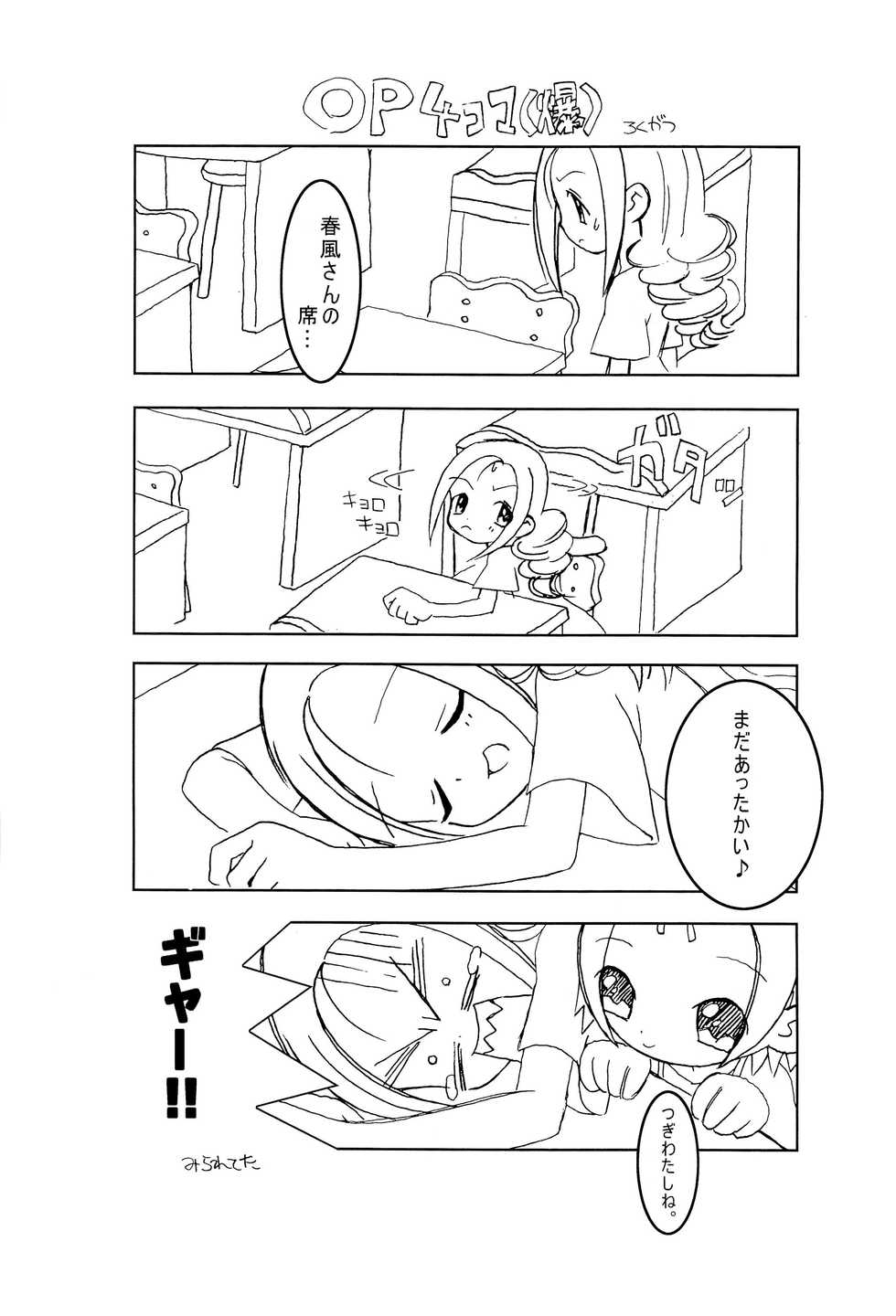 (C58) [Okosama Pancake (Various)] Austin Reika DX DX (Ojamajo Doremi) - Page 13