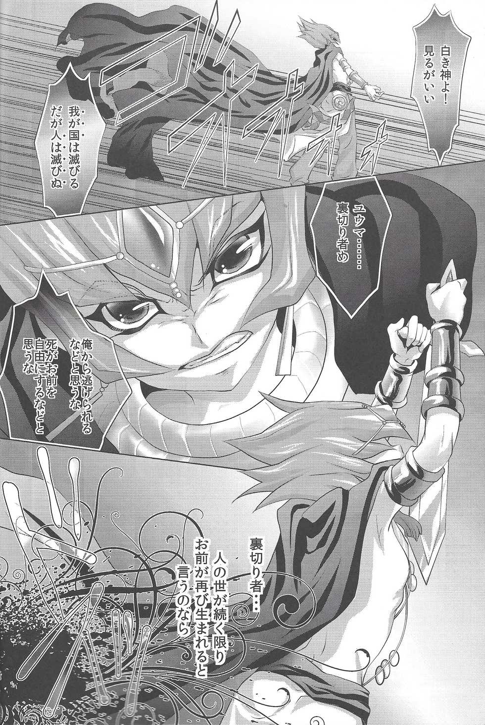 (DUEL★PARTY) [Neo Wing (Saika)] Dagger (Yu-Gi-Oh! Zexal) - Page 5